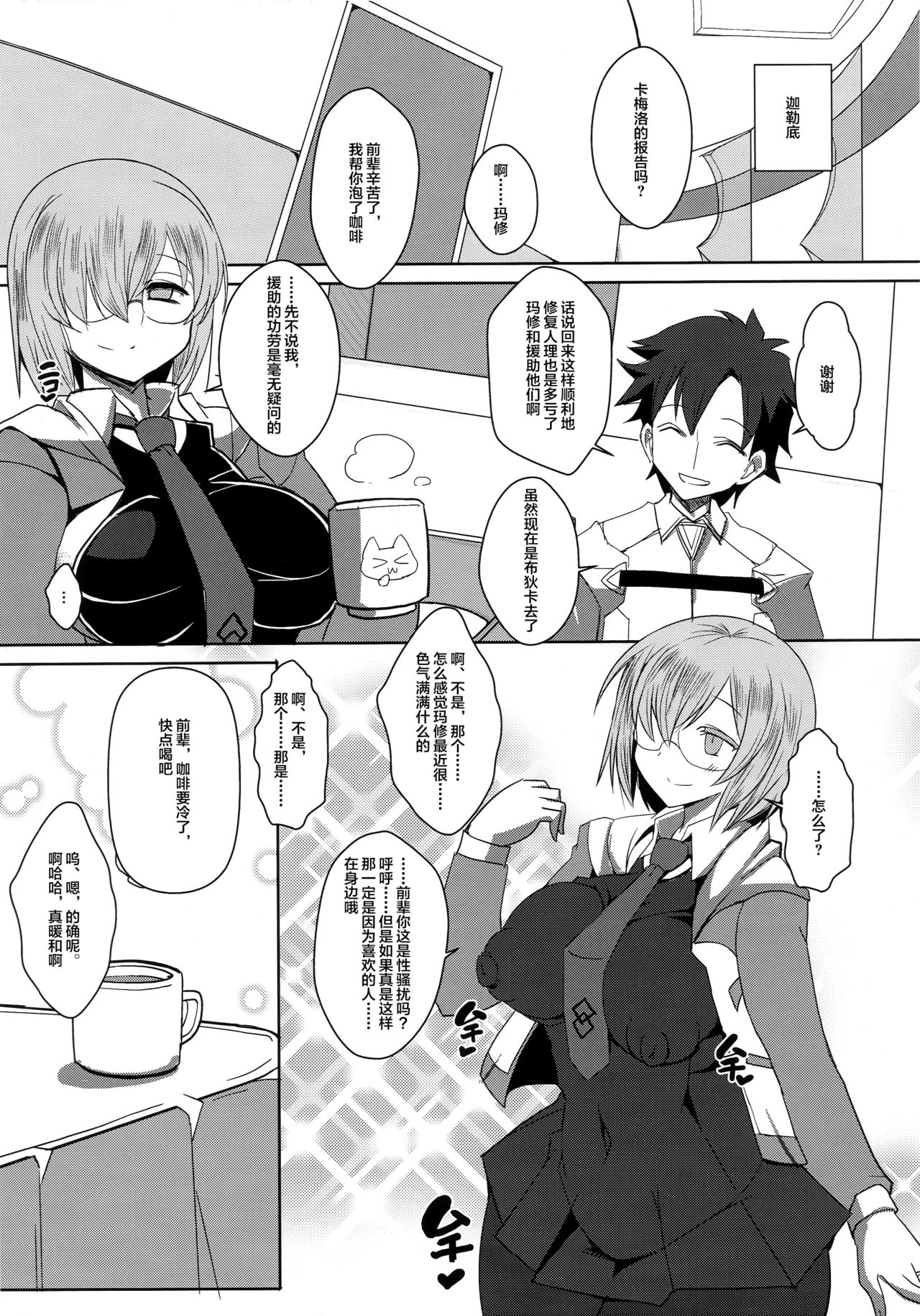 [日本漫画] (C96) [YOMOTHUHIRASAKA (bbsacon)] Shoukan Dajun (Fate/Grand Order) [Chinese]  单本,巨乳大奶,NTR,丝袜#[25P]-23