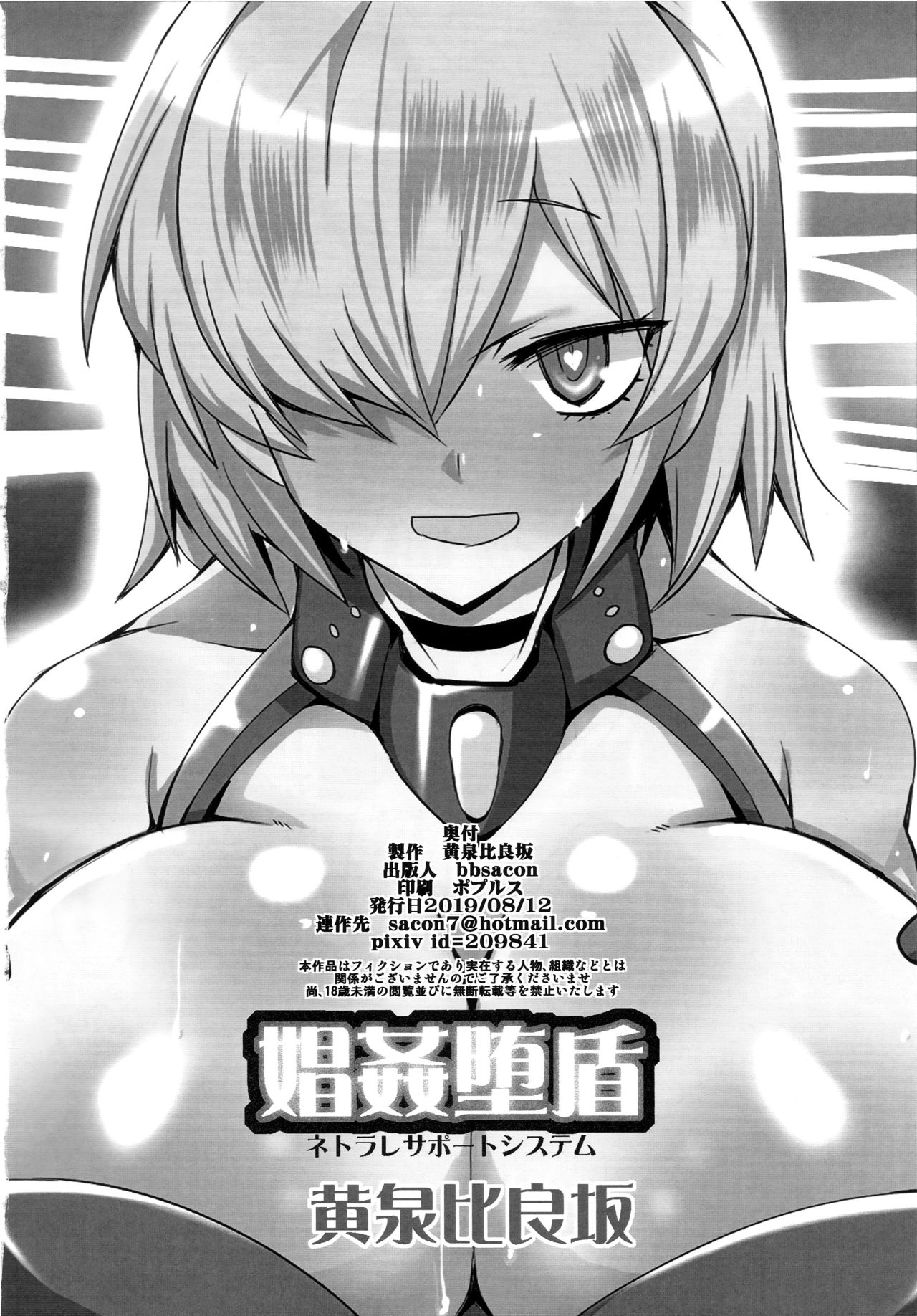 [日本漫画] (C96) [YOMOTHUHIRASAKA (bbsacon)] Shoukan Dajun (Fate/Grand Order) [Chinese]  单本,巨乳大奶,NTR,丝袜#[25P]-25