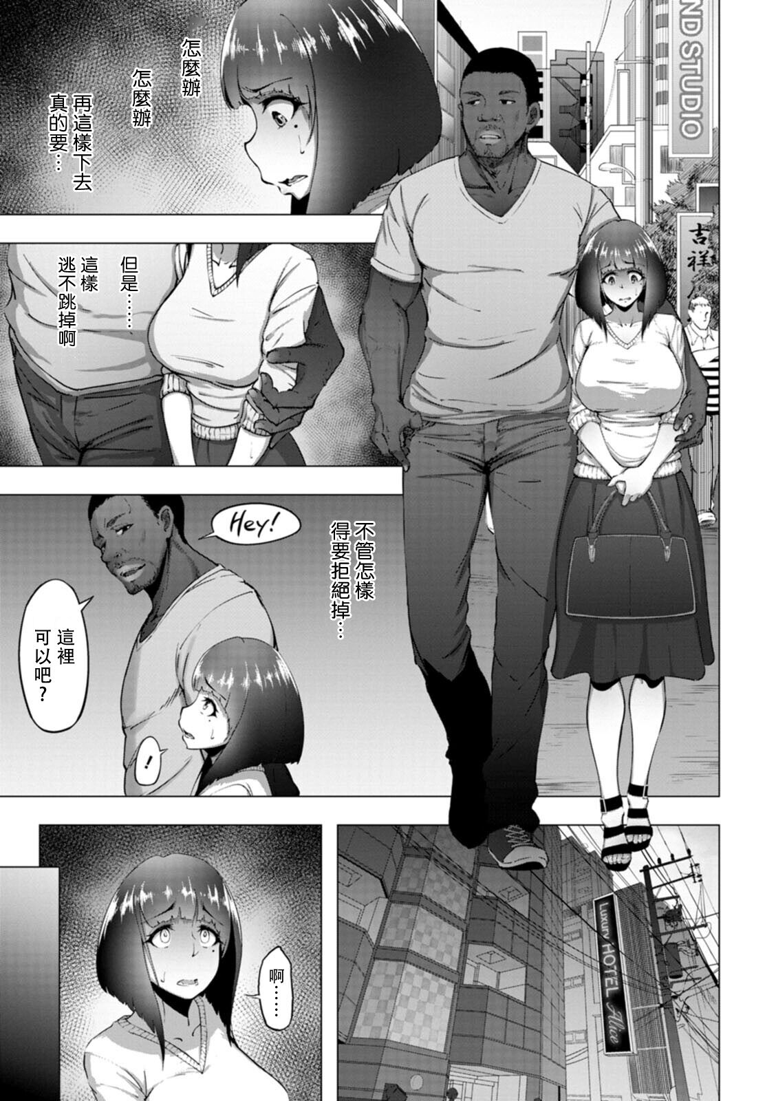 [日本漫画] [Rasson] Kasumisou no Hana ga Chiru (Bitch Friend Netori no Sahou)  单本,单女,暗黑皮肤#[20P]-5