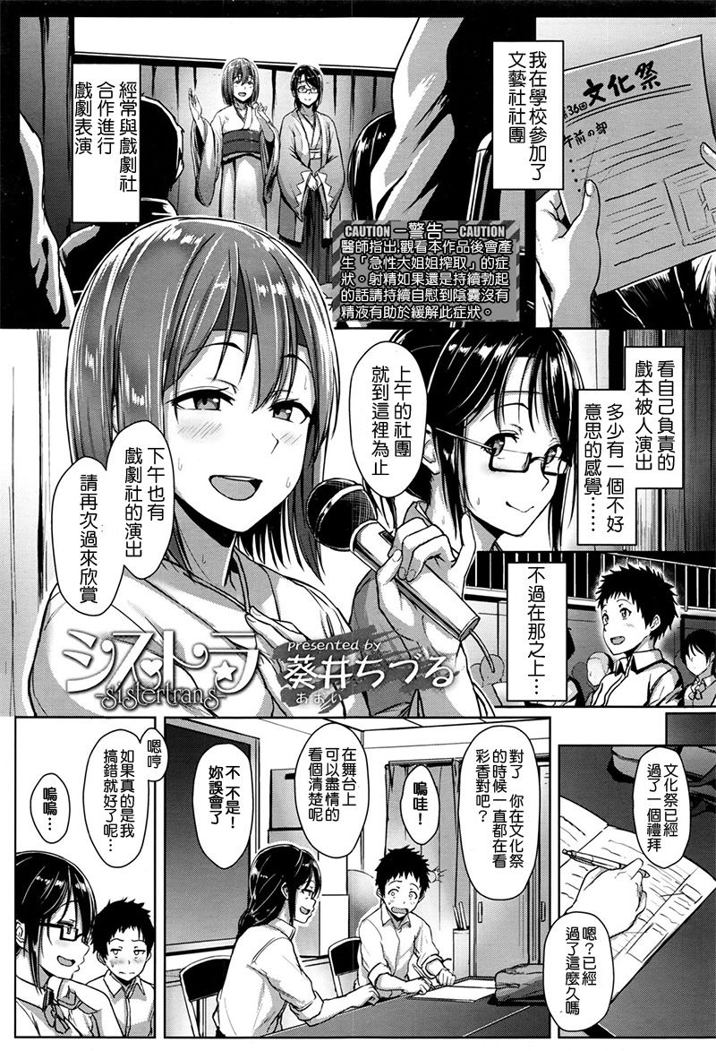 [日本漫画] [Aoi Tiduru] SisTra -sistertrans- (COMIC Koh 2017-01) [Chinese]  单本,单女,女学生制服,单男#[21P]-1