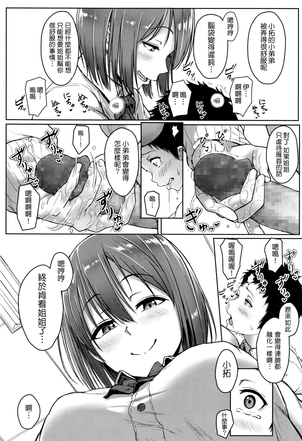 [日本漫画] [Aoi Tiduru] SisTra -sistertrans- (COMIC Koh 2017-01) [Chinese]  单本,单女,女学生制服,单男#[21P]-12