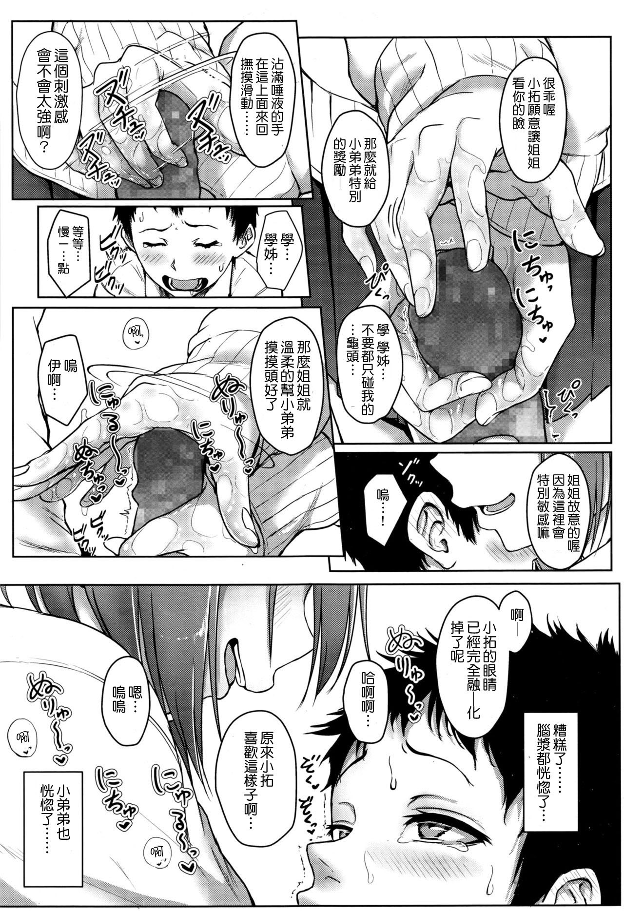 [日本漫画] [Aoi Tiduru] SisTra -sistertrans- (COMIC Koh 2017-01) [Chinese]  单本,单女,女学生制服,单男#[21P]-13