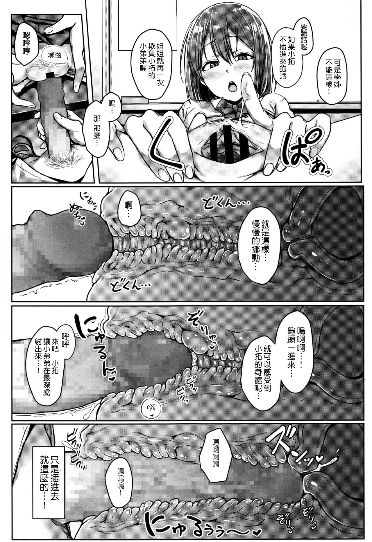 [日本漫画] [Aoi Tiduru] SisTra -sistertrans- (COMIC Koh 2017-01) [Chinese]  单本,单女,女学生制服,单男#[21P]-17