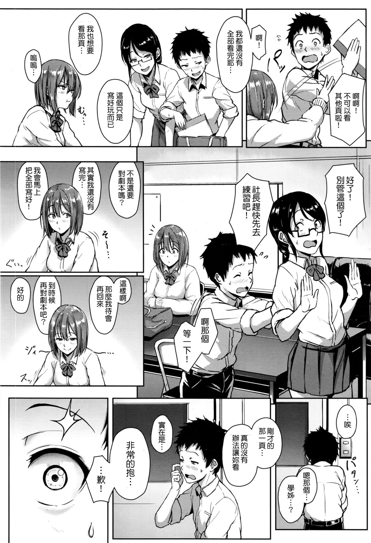 [日本漫画] [Aoi Tiduru] SisTra -sistertrans- (COMIC Koh 2017-01) [Chinese]  单本,单女,女学生制服,单男#[21P]-4