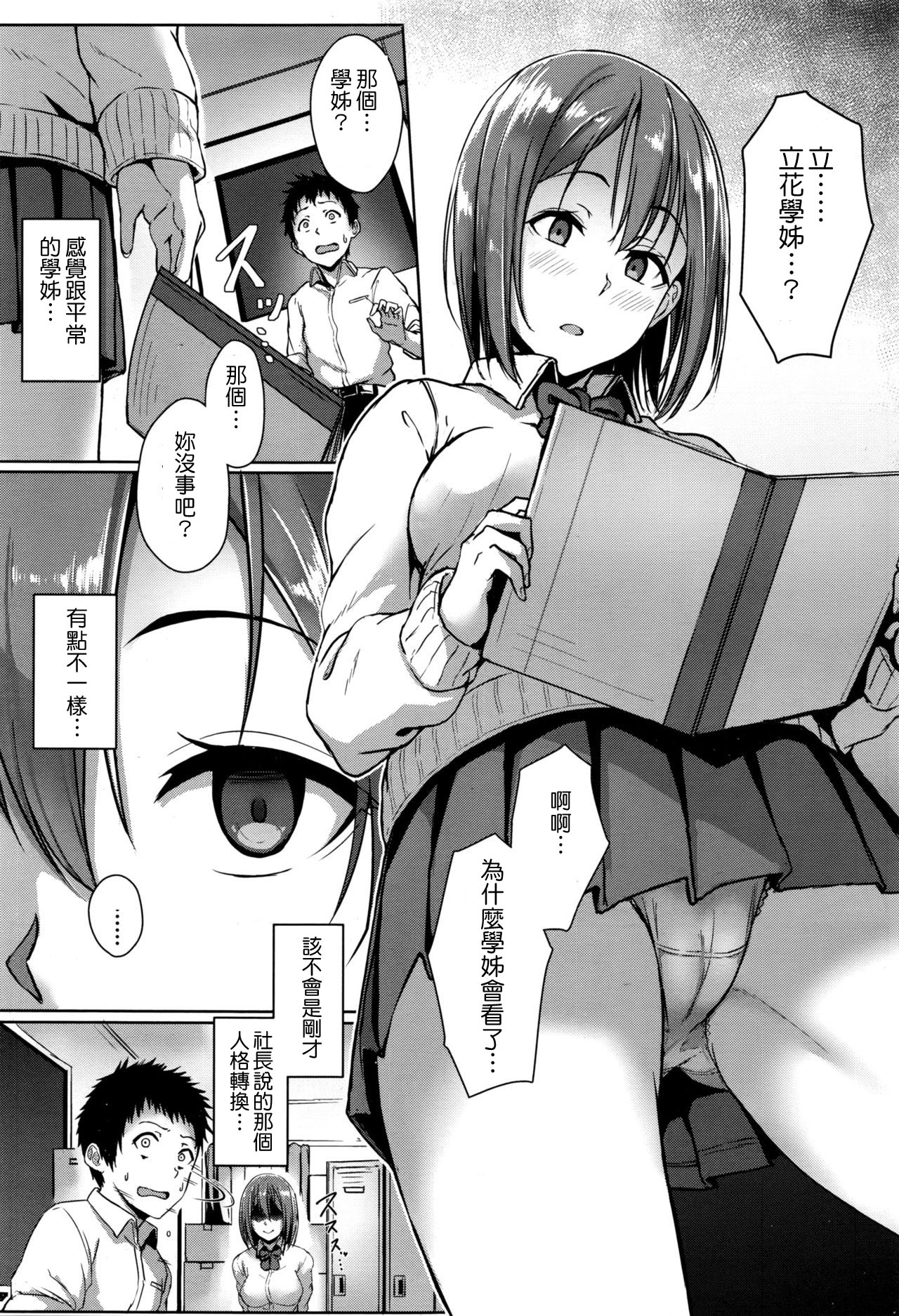 [日本漫画] [Aoi Tiduru] SisTra -sistertrans- (COMIC Koh 2017-01) [Chinese]  单本,单女,女学生制服,单男#[21P]-5