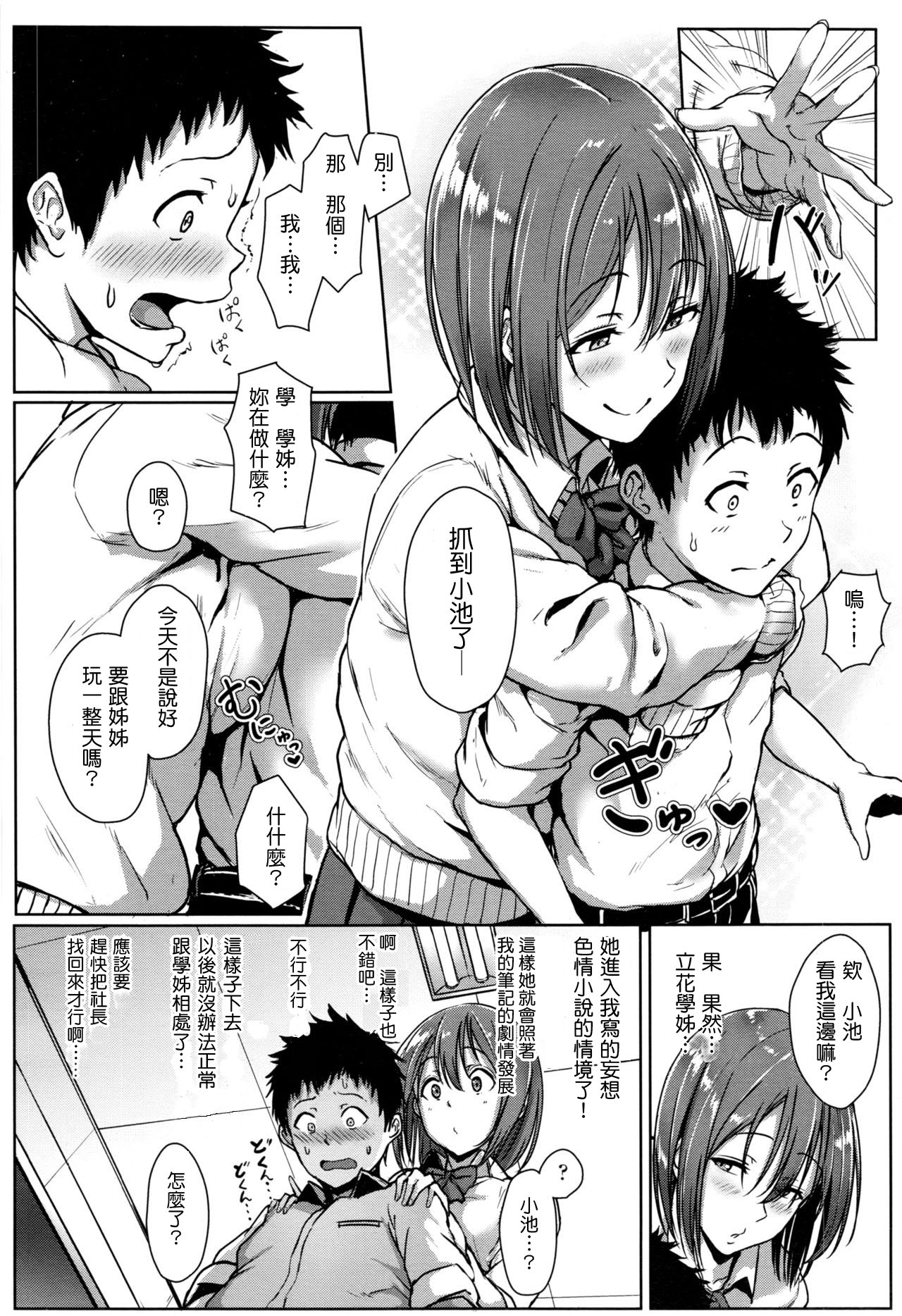 [日本漫画] [Aoi Tiduru] SisTra -sistertrans- (COMIC Koh 2017-01) [Chinese]  单本,单女,女学生制服,单男#[21P]-6