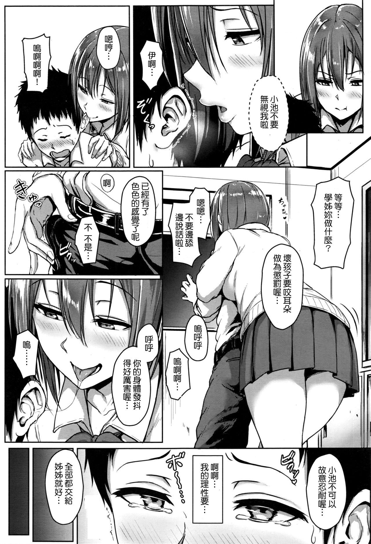 [日本漫画] [Aoi Tiduru] SisTra -sistertrans- (COMIC Koh 2017-01) [Chinese]  单本,单女,女学生制服,单男#[21P]-7
