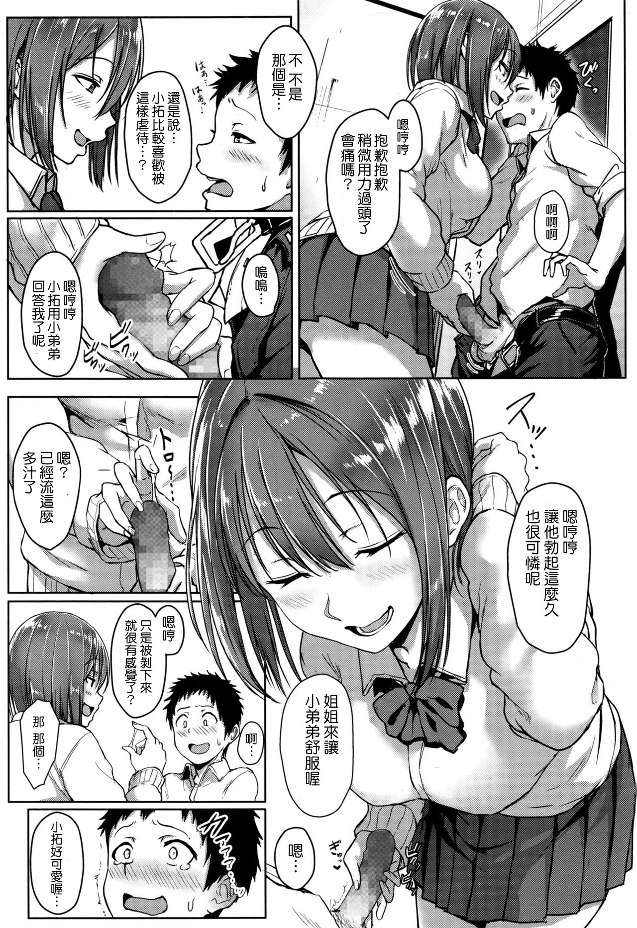 [日本漫画] [Aoi Tiduru] SisTra -sistertrans- (COMIC Koh 2017-01) [Chinese]  单本,单女,女学生制服,单男#[21P]-9