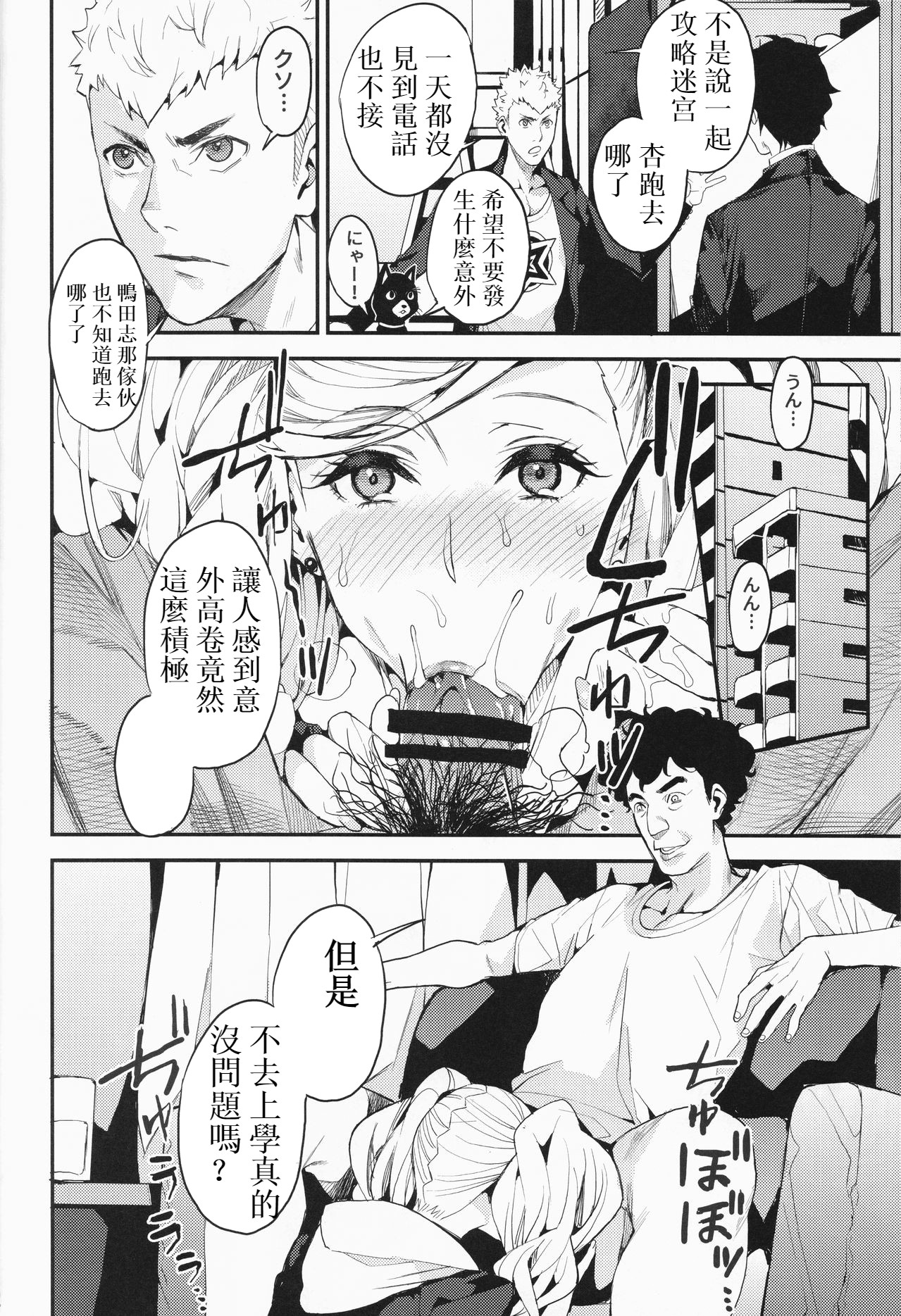 [日本漫画] (C93) [Service Heaven (Azukiko)] Panther Kaitou no Shikkaku (Persona 5) [Chinese 单本,调教,强奸,巨乳大奶,群P,束缚#[27P]-22