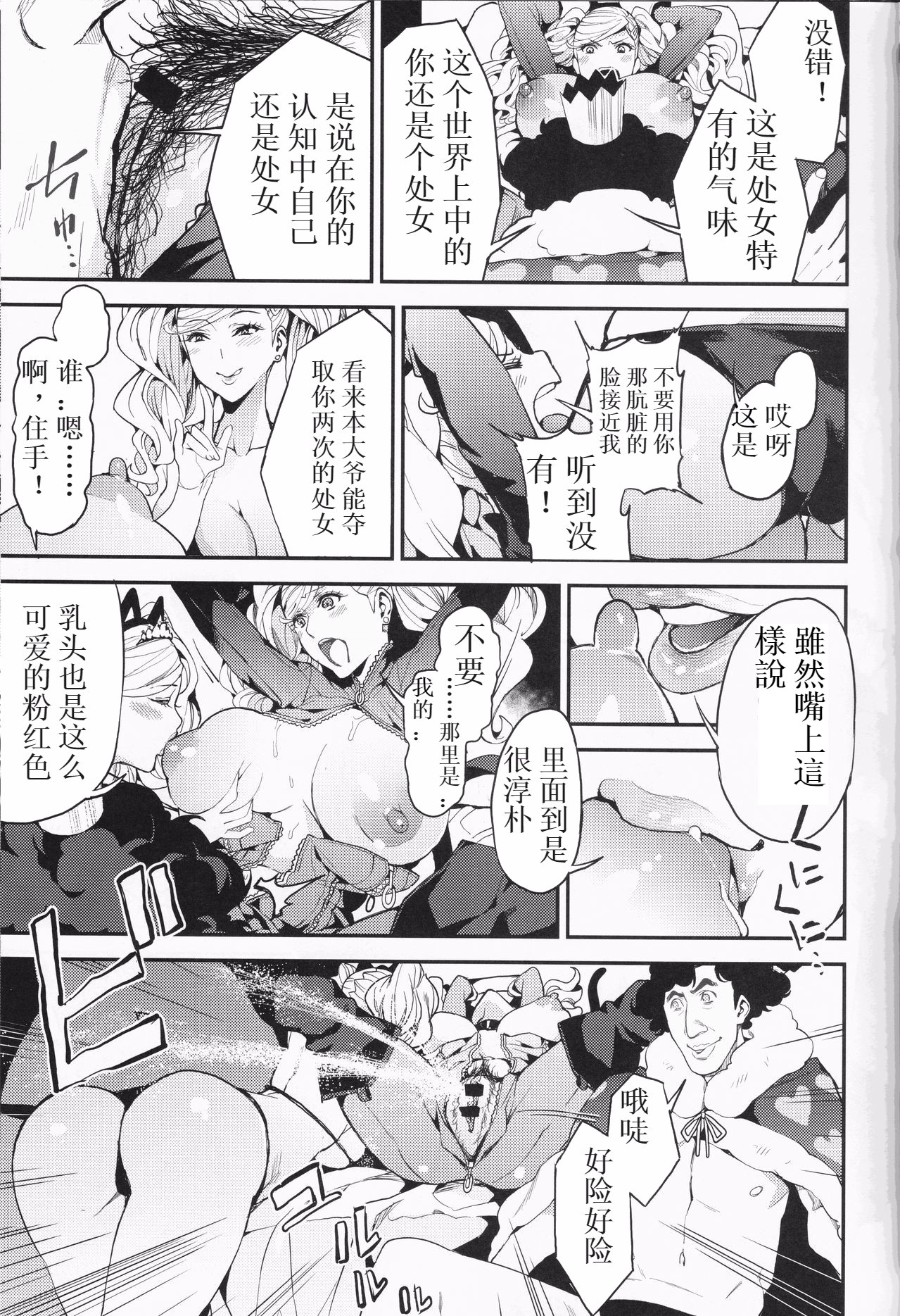 [日本漫画] (C93) [Service Heaven (Azukiko)] Panther Kaitou no Shikkaku (Persona 5) [Chinese 单本,调教,强奸,巨乳大奶,群P,束缚#[27P]-8