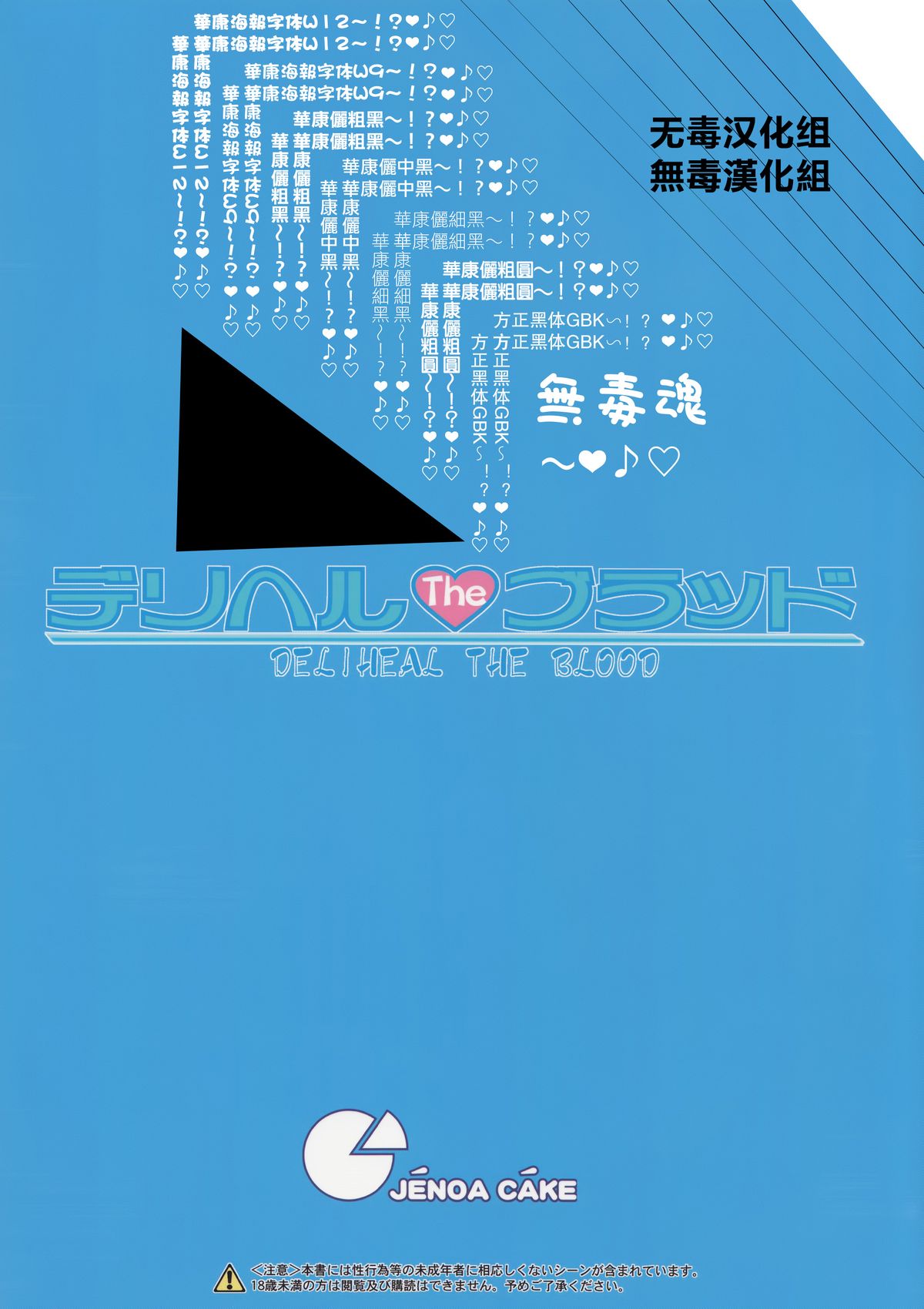 [日本漫画] (C88) [Jenoa Cake (Takayaki)] Deliheal The Blood (Strike The Blood)   单本,眼镜,单女,女学生制服,单男#[25P]-2