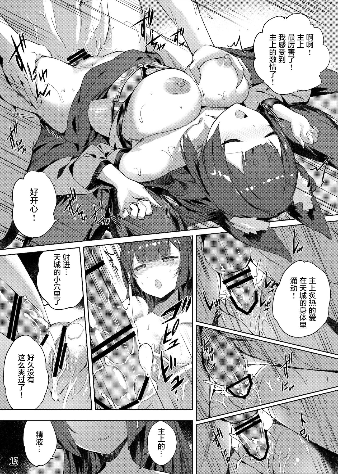 [日本漫画] [Tatsunosaki (Akaiguppy)] Amagi no Nikuyoku no Yoru (Azur Lane)   单本,单女,兽耳,单男,毛茸茸#[24P]-16