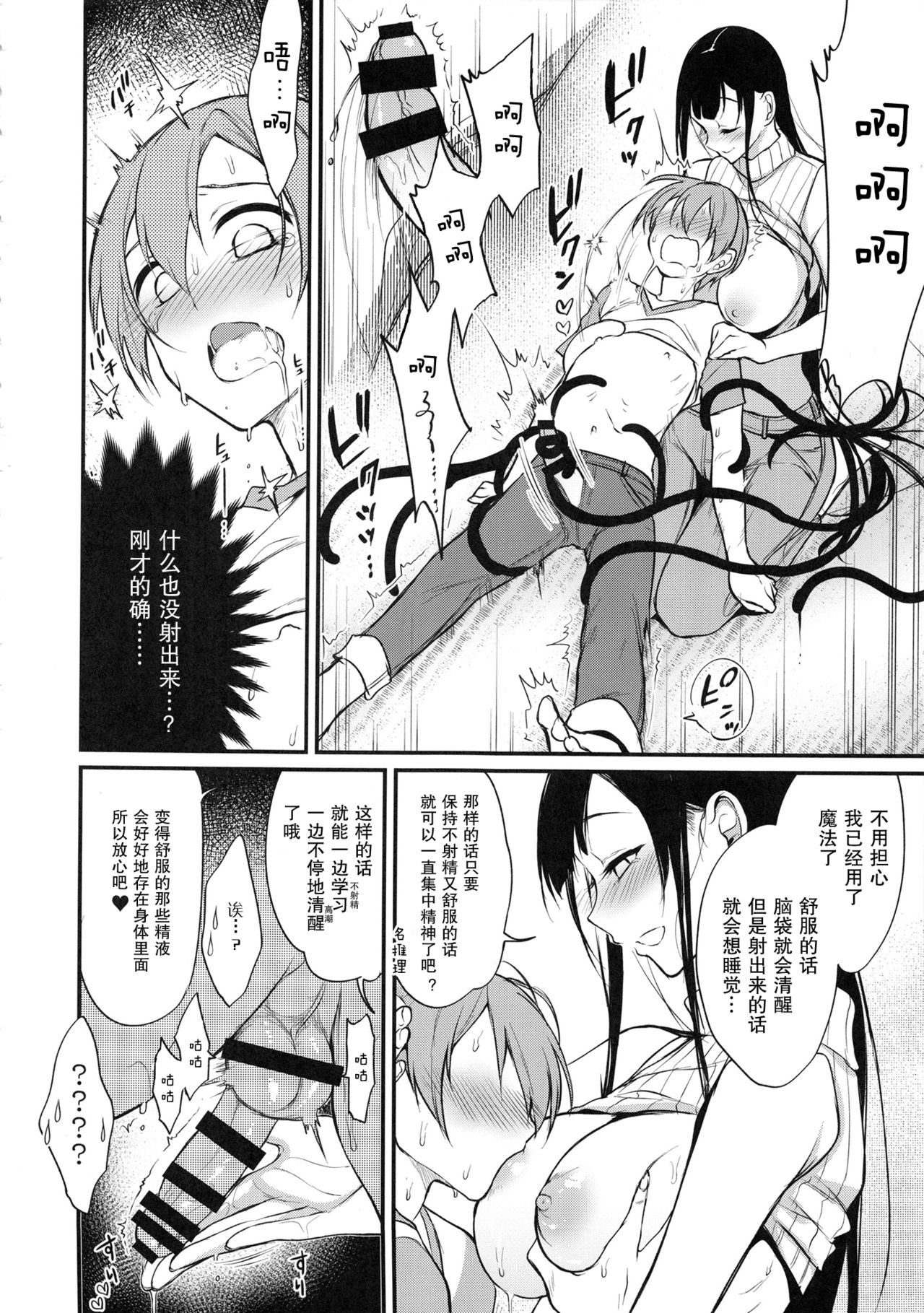 [日本漫画] (C92) [Pochi-Goya. (Pochi.)] Ane Naru Mono 5 (Ane Naru Mono)  单本,正太控,巨乳大奶,单女,单男#[26P]-11
