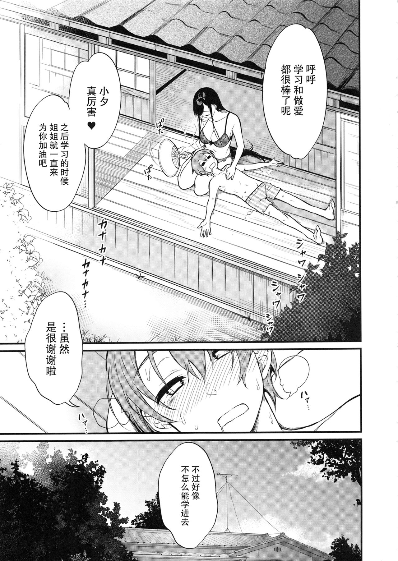 [日本漫画] (C92) [Pochi-Goya. (Pochi.)] Ane Naru Mono 5 (Ane Naru Mono)  单本,正太控,巨乳大奶,单女,单男#[26P]-20