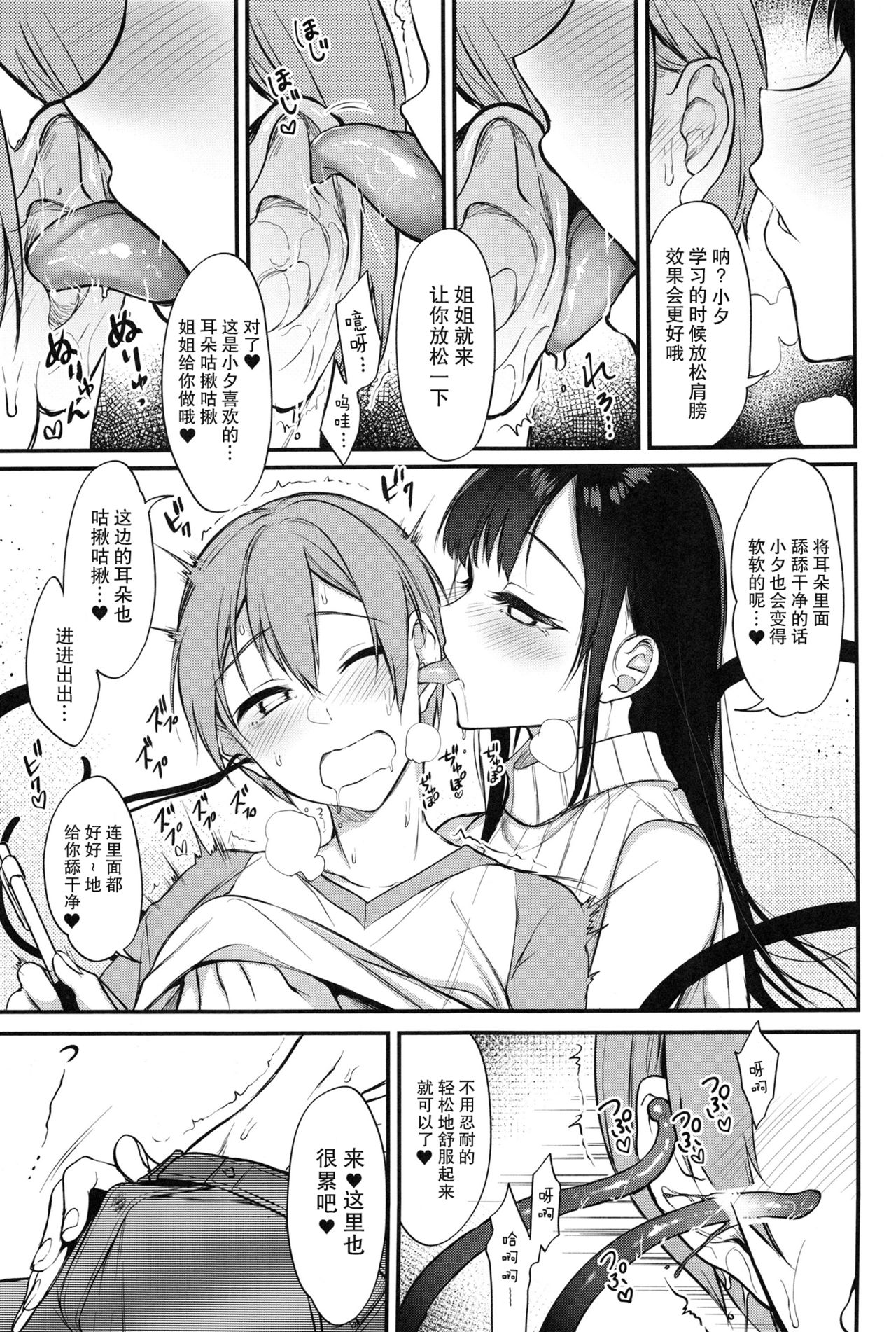 [日本漫画] (C92) [Pochi-Goya. (Pochi.)] Ane Naru Mono 5 (Ane Naru Mono)  单本,正太控,巨乳大奶,单女,单男#[26P]-8