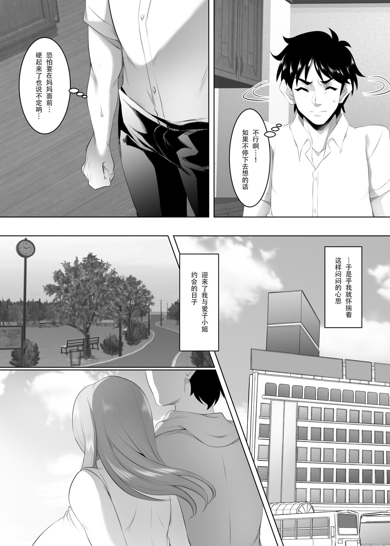 [日本漫画] [SPRECHCHOR (Eguchi Chibi, Nintai Akira)] Omae no Kaa-chan, Ii Onna da yo na. Ch. 3  单本,熟女人妻,巨乳大奶#[36P]-6