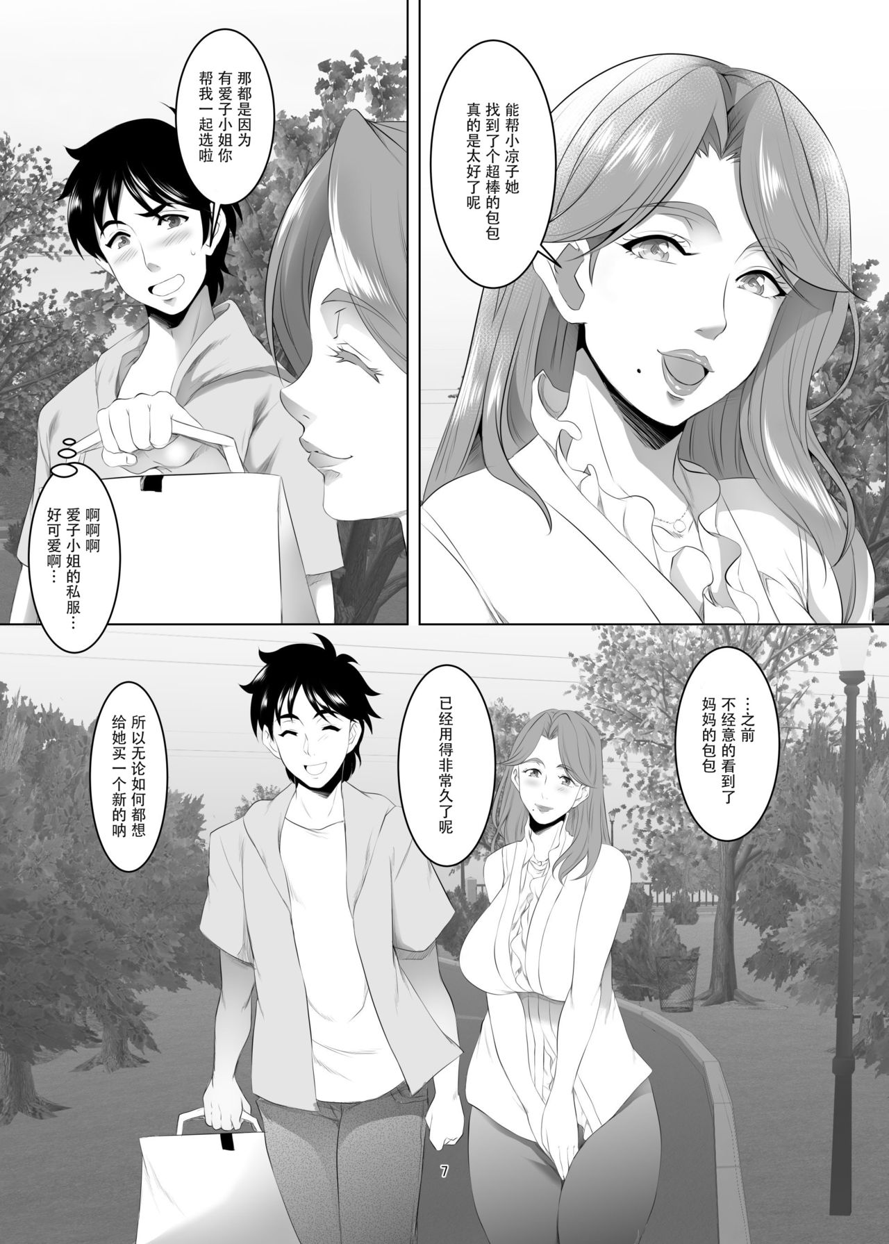 [日本漫画] [SPRECHCHOR (Eguchi Chibi, Nintai Akira)] Omae no Kaa-chan, Ii Onna da yo na. Ch. 3  单本,熟女人妻,巨乳大奶#[36P]-7