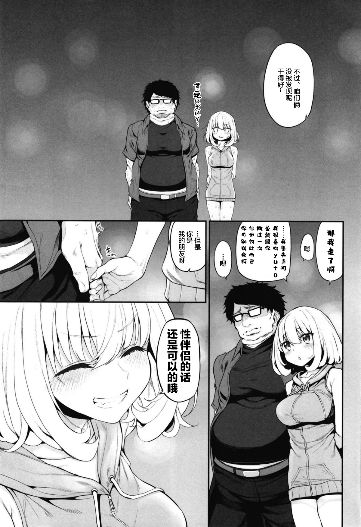 [日本漫画] [Marked-two (Suga Hideo)] Netoria 2 Marked Girls Origin Vol. 3 单本,眼镜,单女#[28P]-25