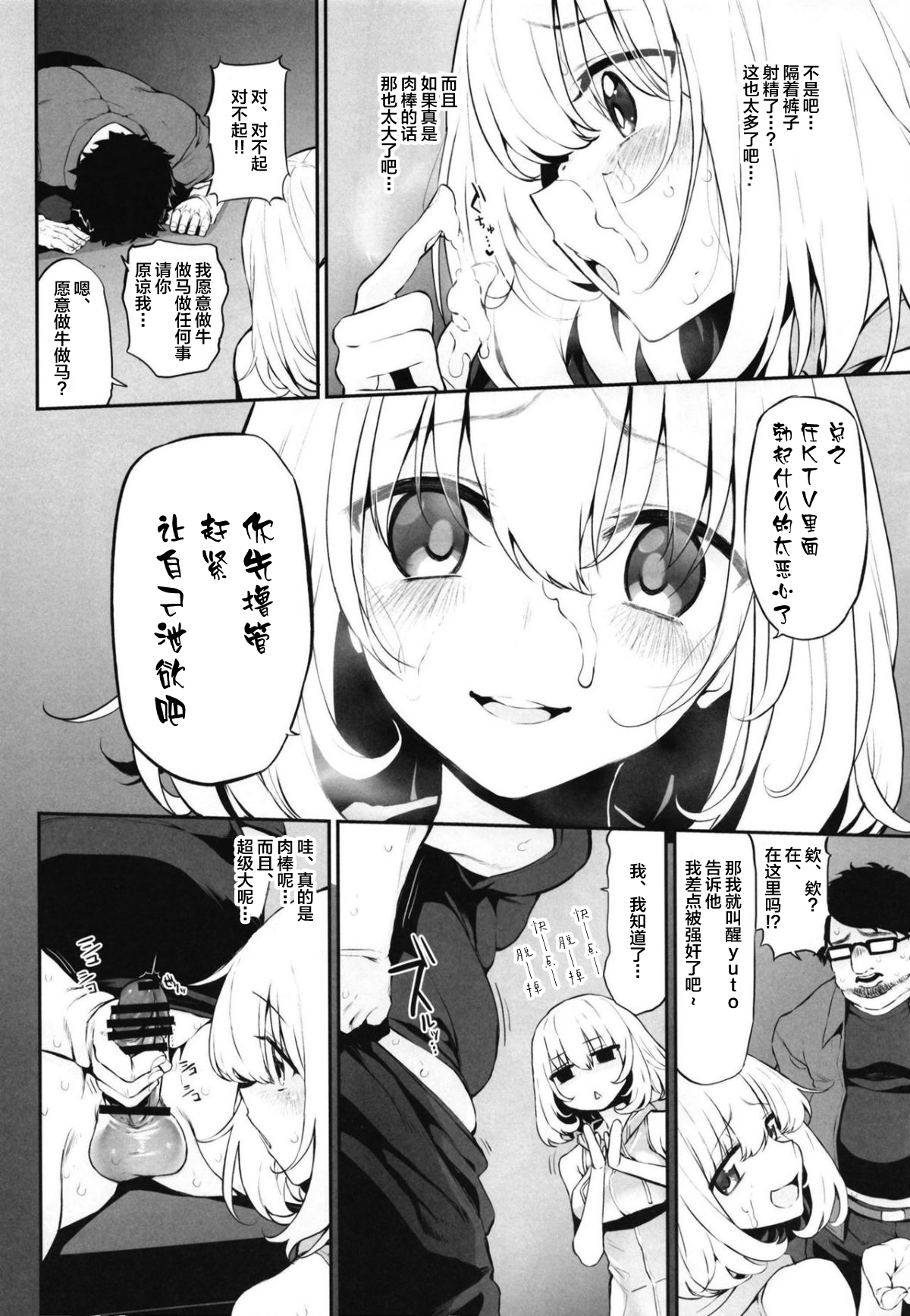 [日本漫画] [Marked-two (Suga Hideo)] Netoria 2 Marked Girls Origin Vol. 3 单本,眼镜,单女#[28P]-8