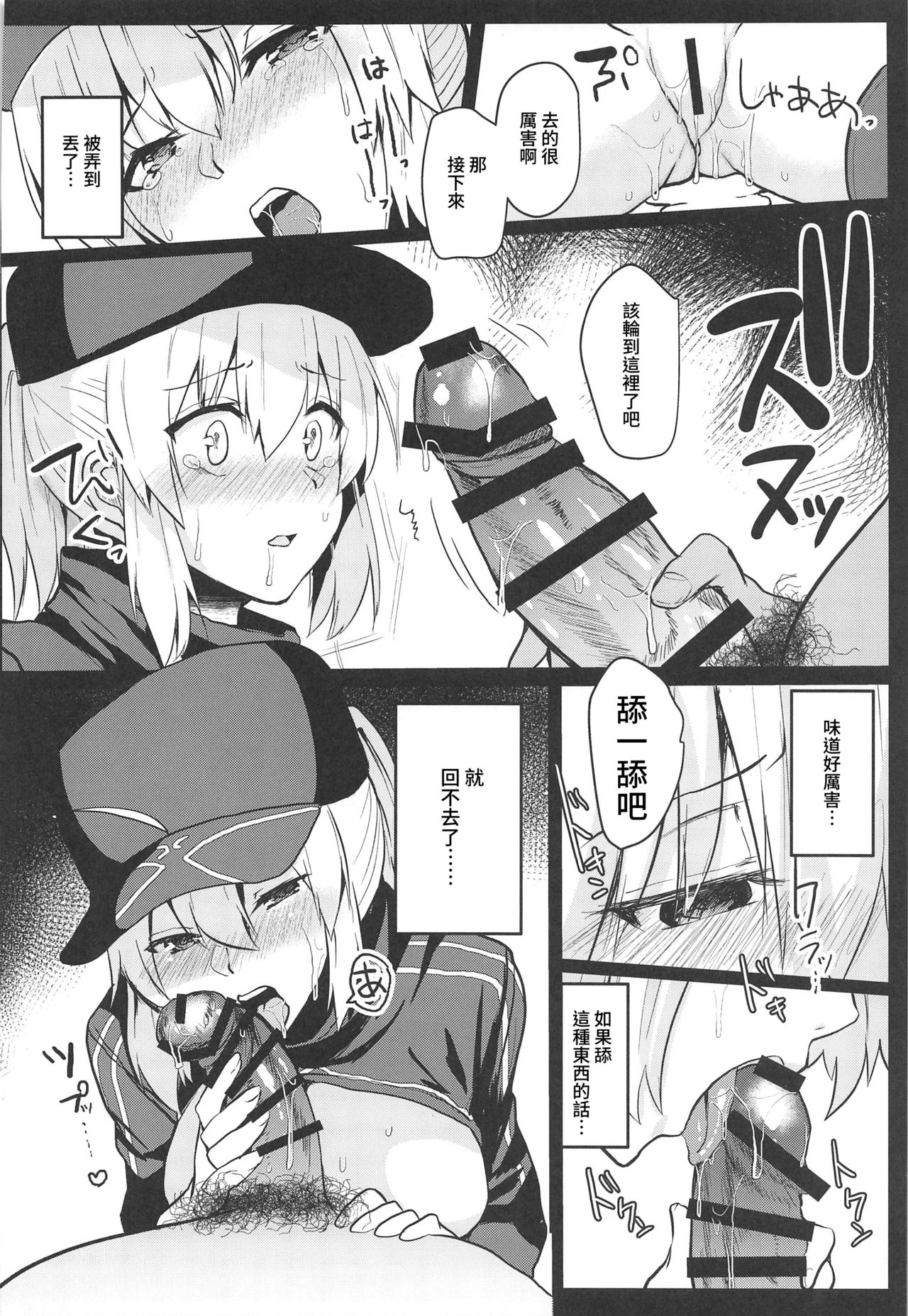[日本漫画] (C97) [Kuusou Monochrome (Abi)] Fusai Mamire no Nazo no Heroine XX no Hon (Fate/Grand Order)   单本,巨乳大奶,NTR,单女,恋父,单男#[21P]-9