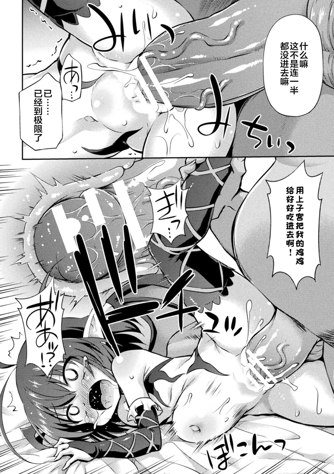 [日本漫画] [Hino Hino] Succubus no Shinjin Kyouiku (  单本,眼镜,肛门,萝莉,内射中出#[20P]-10