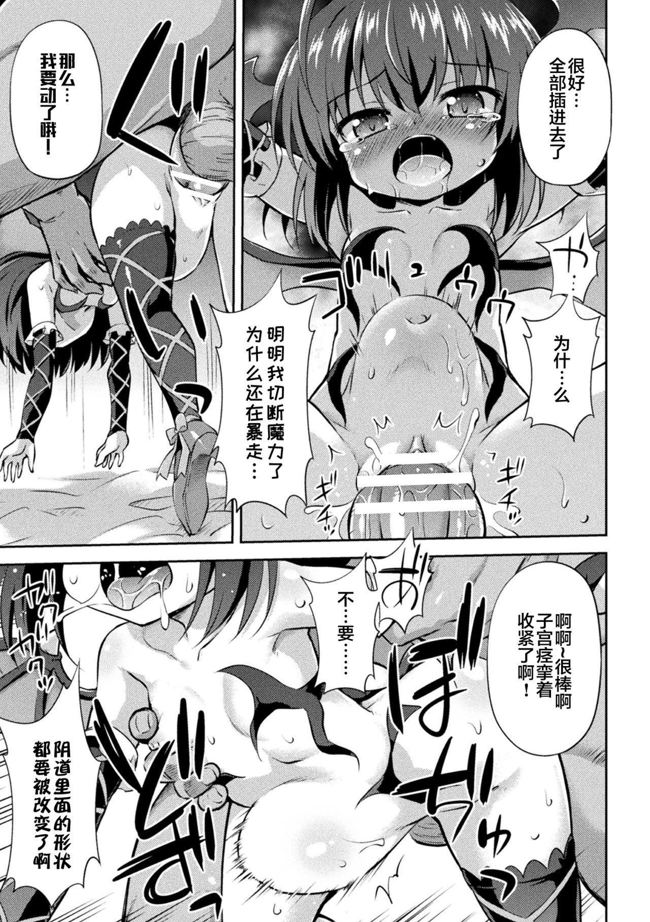 [日本漫画] [Hino Hino] Succubus no Shinjin Kyouiku (  单本,眼镜,肛门,萝莉,内射中出#[20P]-11