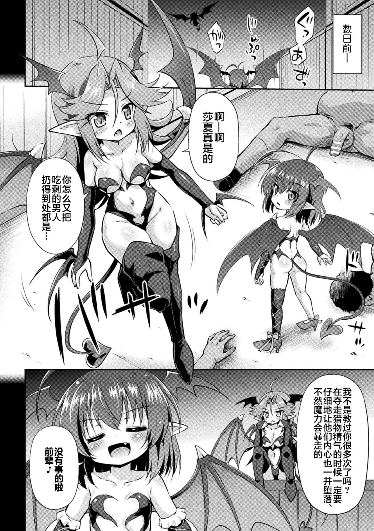 [日本漫画] [Hino Hino] Succubus no Shinjin Kyouiku (  单本,眼镜,肛门,萝莉,内射中出#[20P]-2