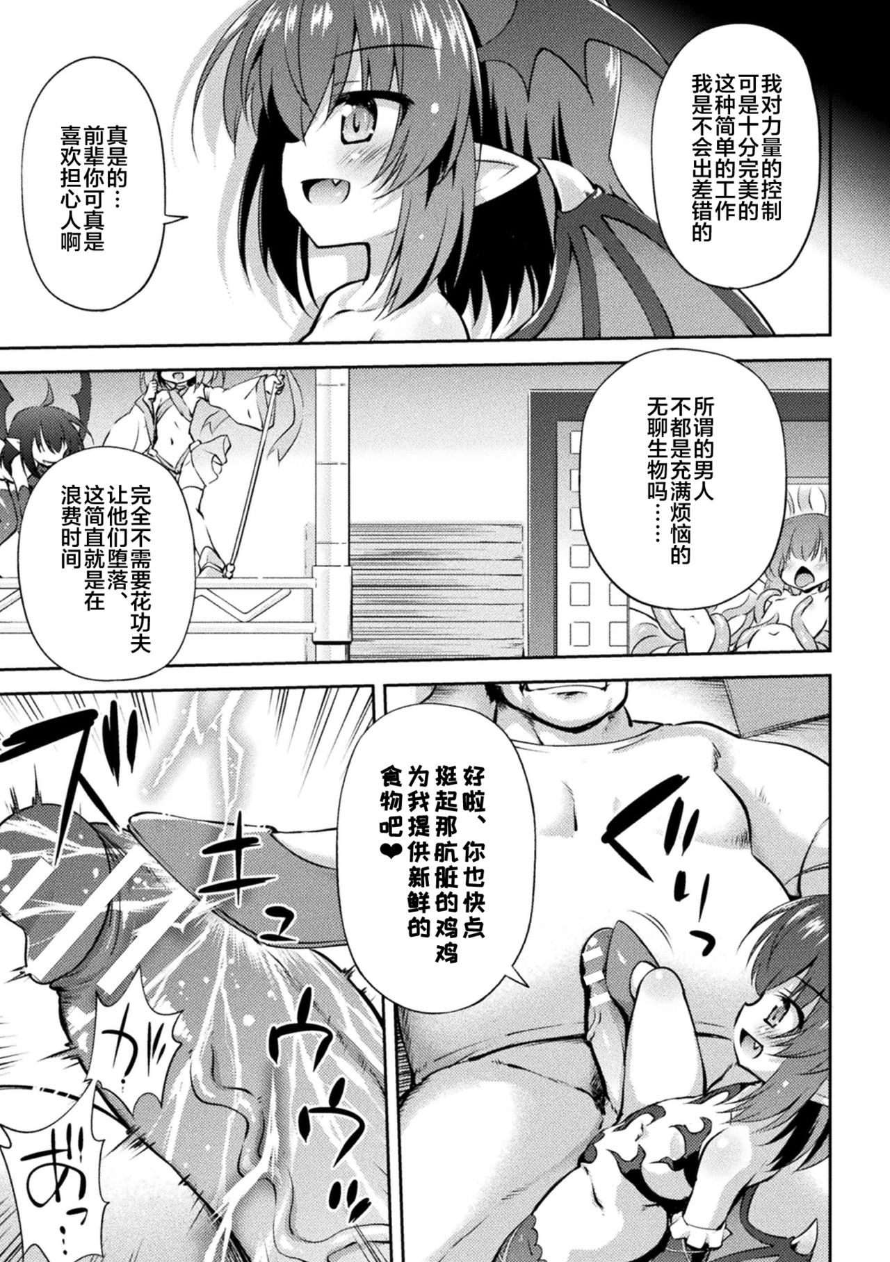 [日本漫画] [Hino Hino] Succubus no Shinjin Kyouiku (  单本,眼镜,肛门,萝莉,内射中出#[20P]-3