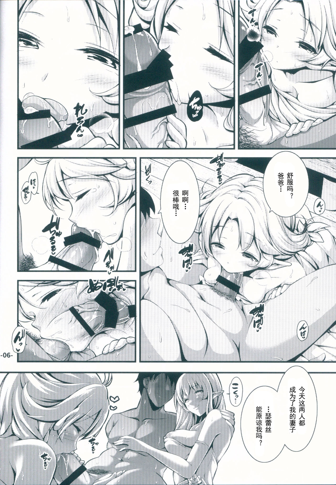 [日本漫画] (C92) [Pan to Butterfly. (Tokei Usagi)] Isekai no Hanayome -Bride of a different world- (  单本,萝莉,巨乳大奶,不伦,群P#[26P]-6