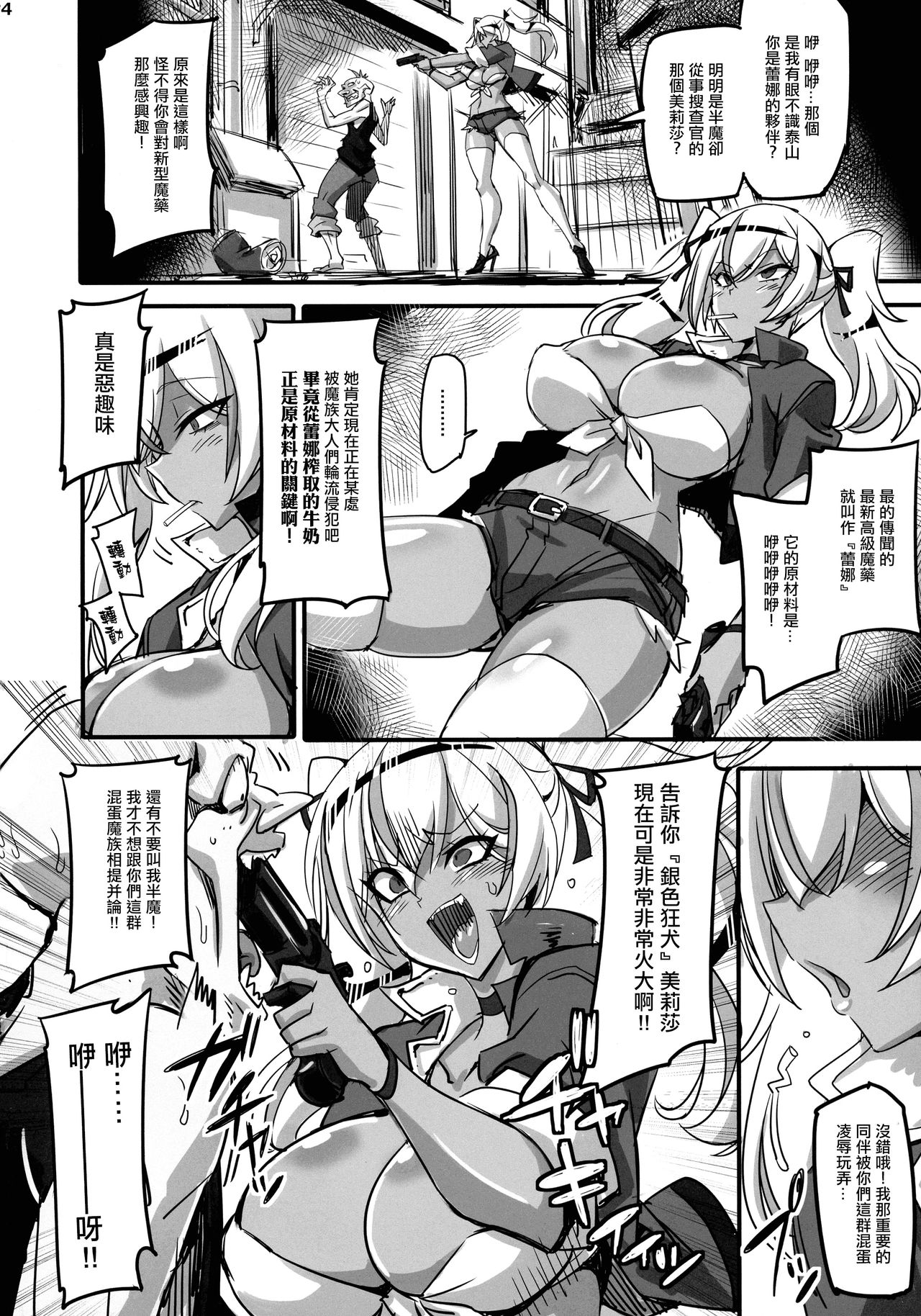 [日本漫画] (Akihabara Chou Doujinsai) [Transistor Baby (Hata)]  单本,巨乳大奶,NTR,单女,暗黑皮肤,丝袜#[22P]-4