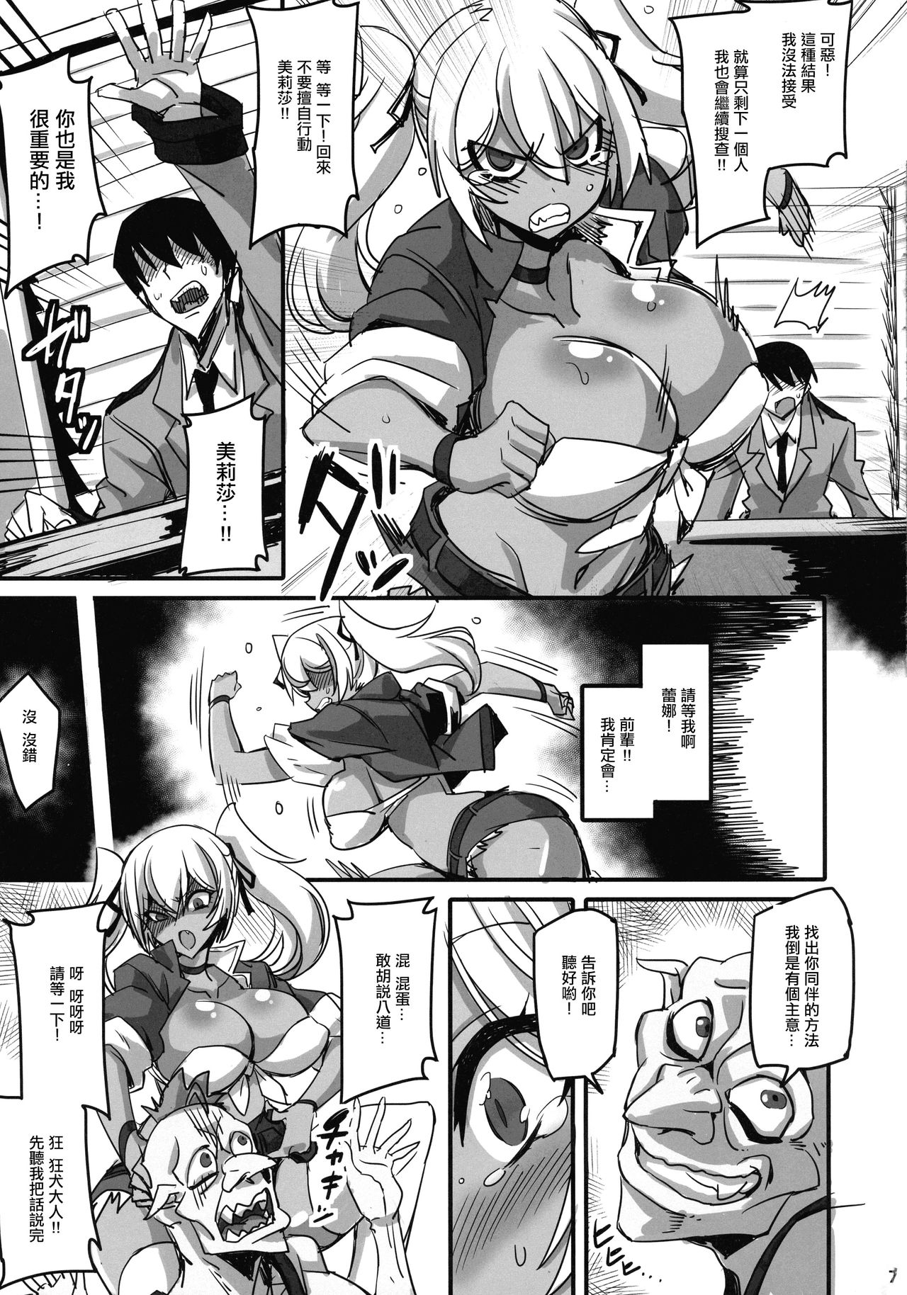 [日本漫画] (Akihabara Chou Doujinsai) [Transistor Baby (Hata)]  单本,巨乳大奶,NTR,单女,暗黑皮肤,丝袜#[22P]-7