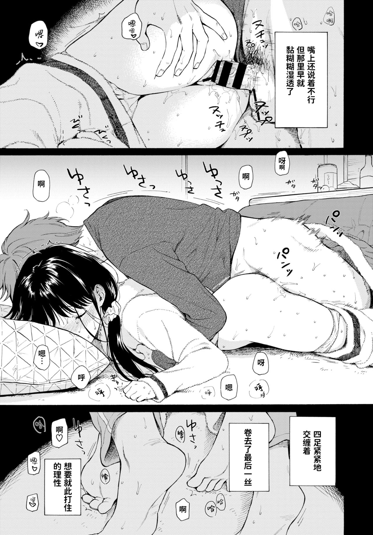 [日本漫画] [Sekiya Asami] 4％ -Shallow Sleep (COMIC BAVEL 2020-02  单本,萝莉,不伦,单女,姐姐,单男#[9P]-7