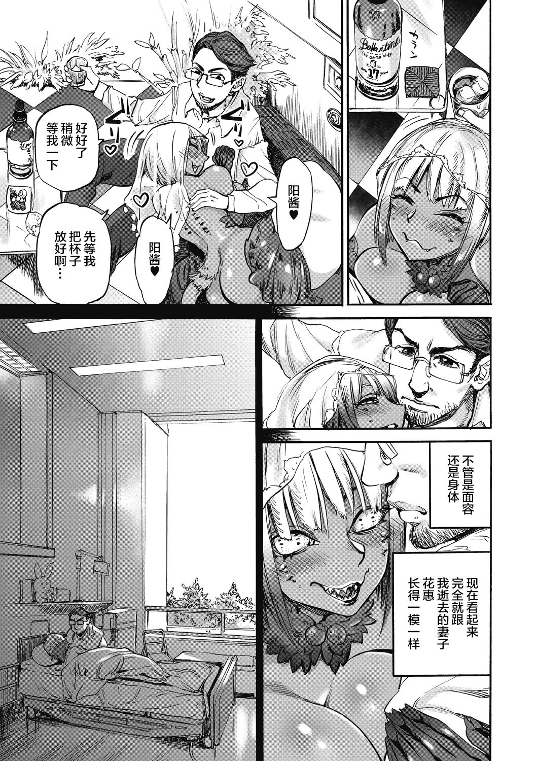 [日本漫画] [Ameyama Denshin] Hanae no Sono (COMIC GAIRA Vol. 06)  单本,单女,内射中出,受精#[26P]-3