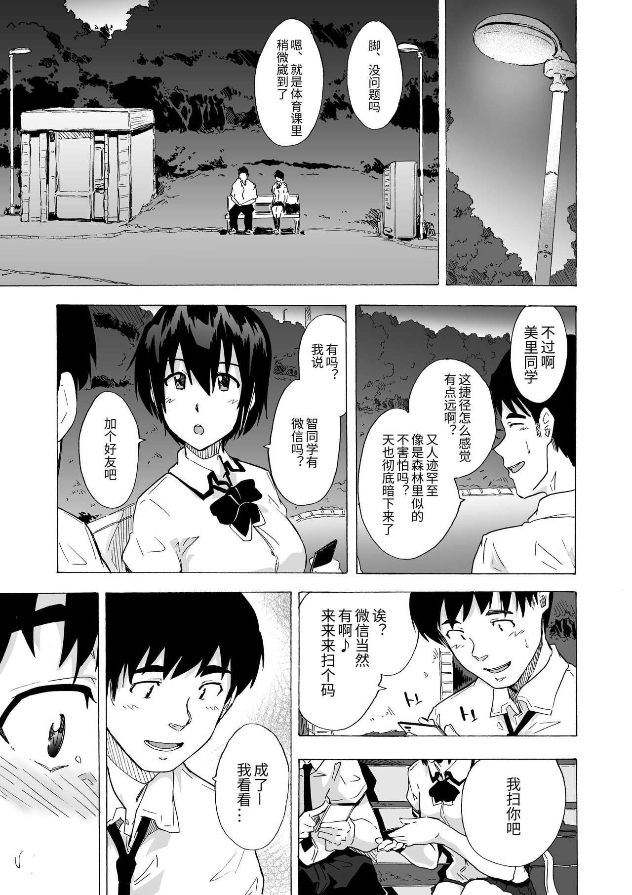 [日本漫画] [HIDARIkiki (Kizuki Rei)] Fella Bon [Chinese] 单本,单女,女学生制服,单男,口交#[33P]-5