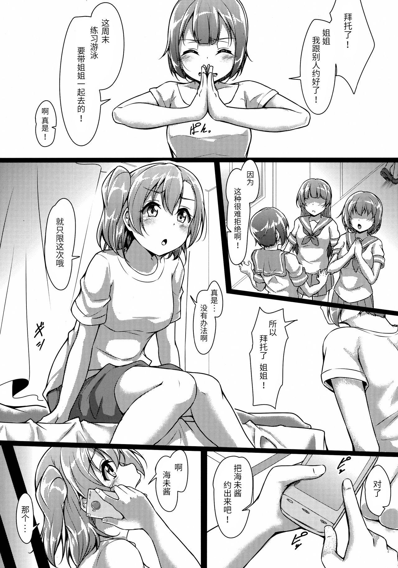 [日本漫画] (C91) [corori (Yopparai Oni?)] HONOKAN ~ School Mizugi de Fight da yo! (Love Live!)  单本,单男,群P,泳装#[19P]-2