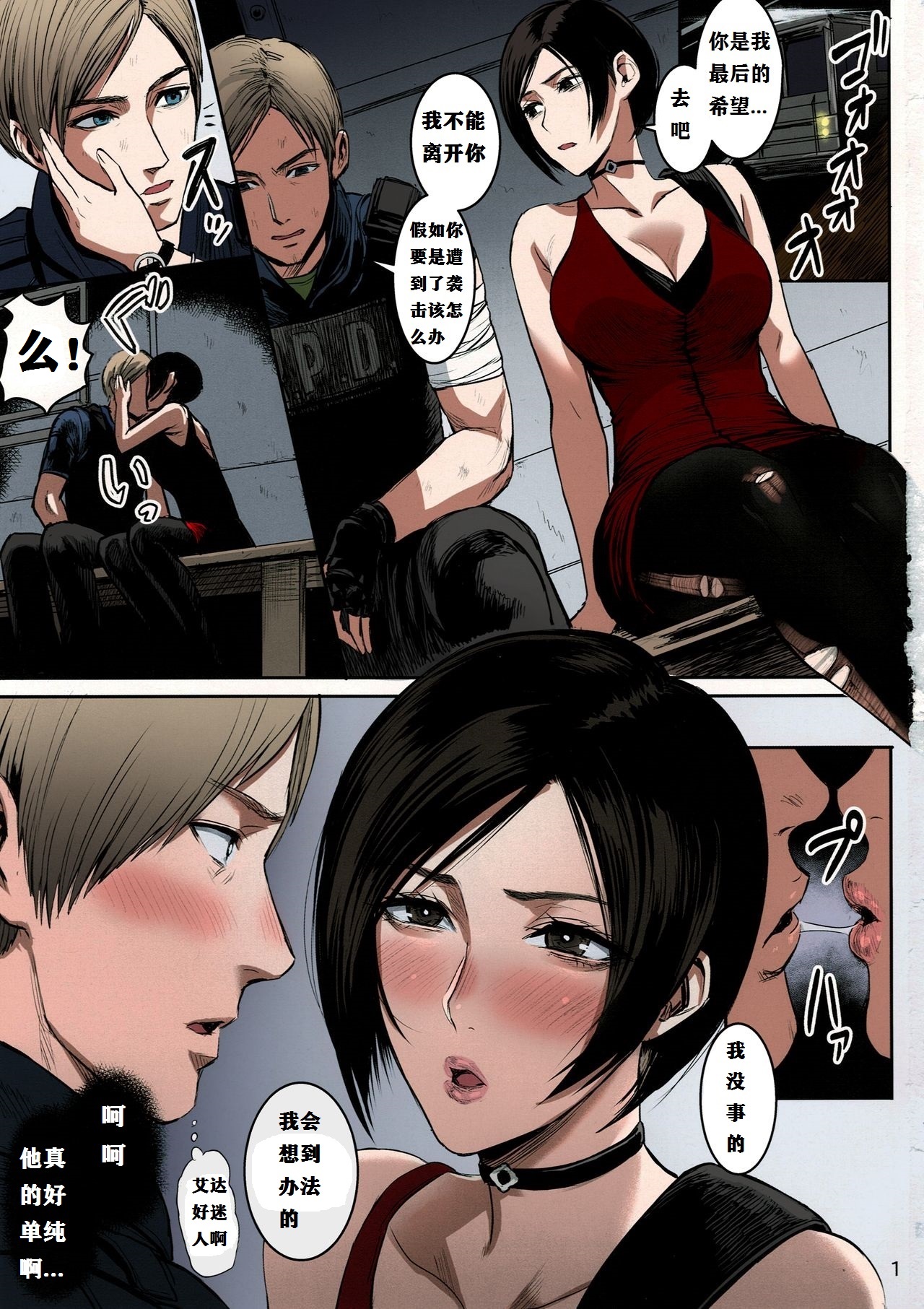 [日本漫画] (C96) [Hebitunagary (SGK)] Ada Wong no Irojikake Kanseiban (Resident Evil)   单本,单女,单男#[30P]-2