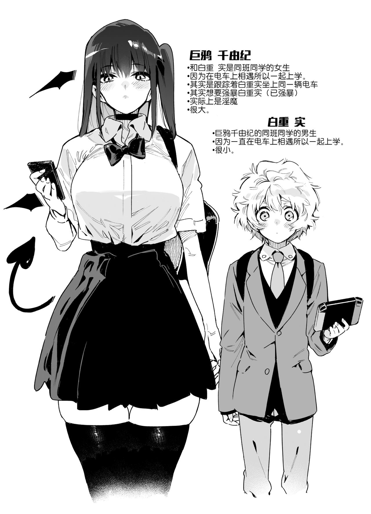 [日本漫画] [Gyuutan Teishoku e no Koi] Classmate no Joshi Inma ni Renkyuuchuu no Otomarikai de Osowarechau Danshi no Hanashi 单本,正太控,调教,单女,单男#[69P]-2