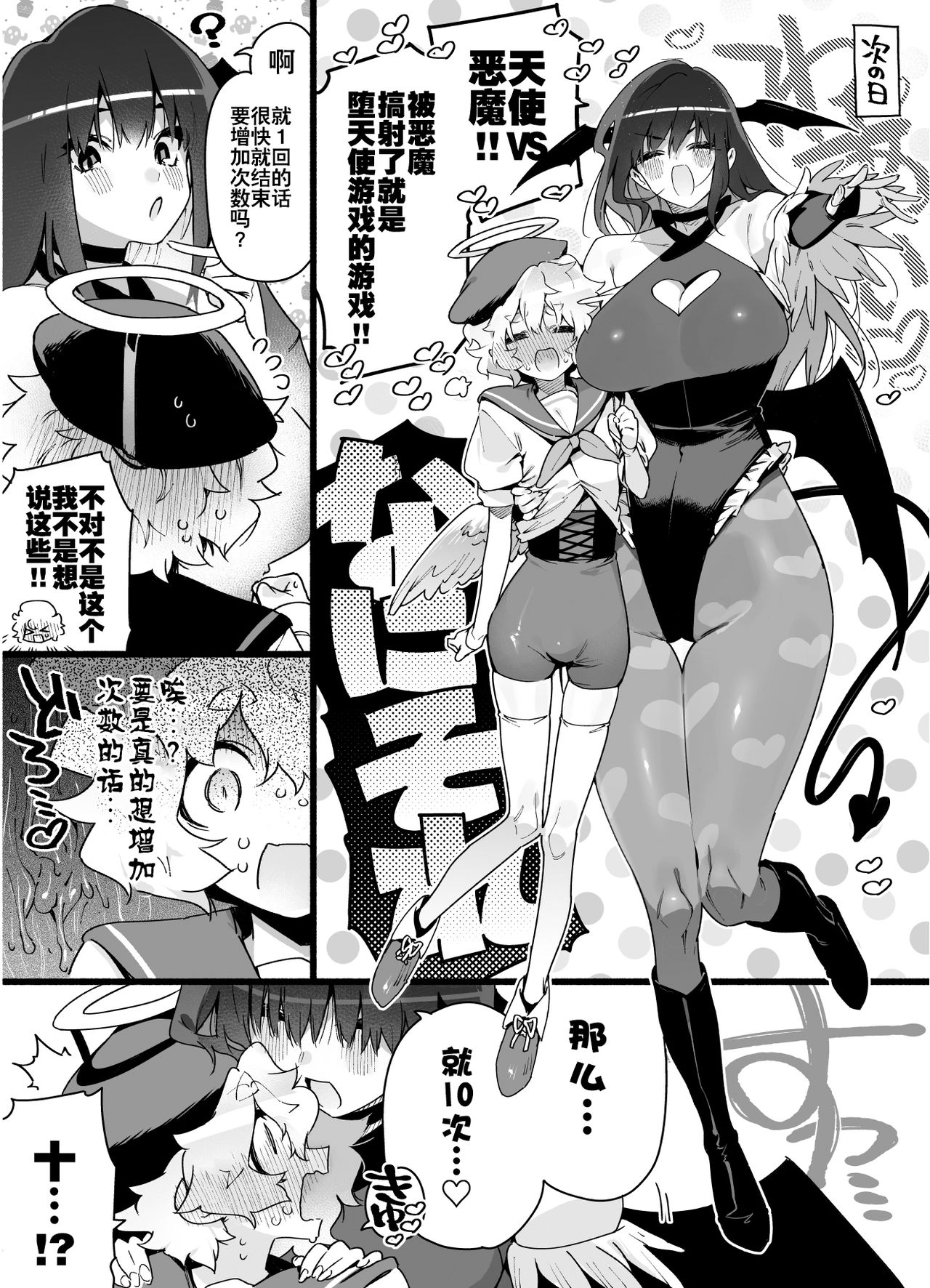 [日本漫画] [Gyuutan Teishoku e no Koi] Classmate no Joshi Inma ni Renkyuuchuu no Otomarikai de Osowarechau Danshi no Hanashi 单本,正太控,调教,单女,单男#[69P]-20