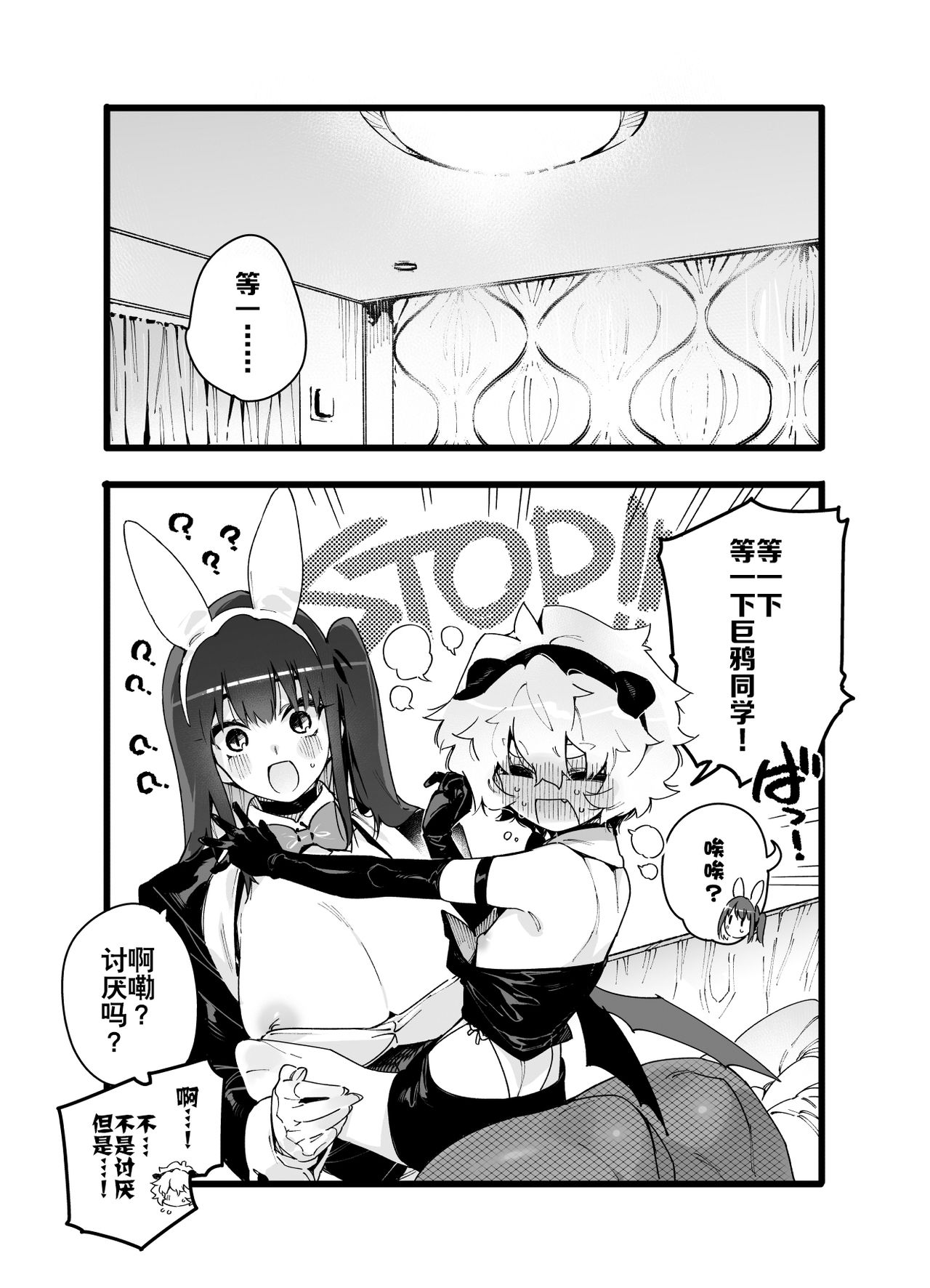 [日本漫画] [Gyuutan Teishoku e no Koi] Classmate no Joshi Inma ni Renkyuuchuu no Otomarikai de Osowarechau Danshi no Hanashi 单本,正太控,调教,单女,单男#[69P]-29