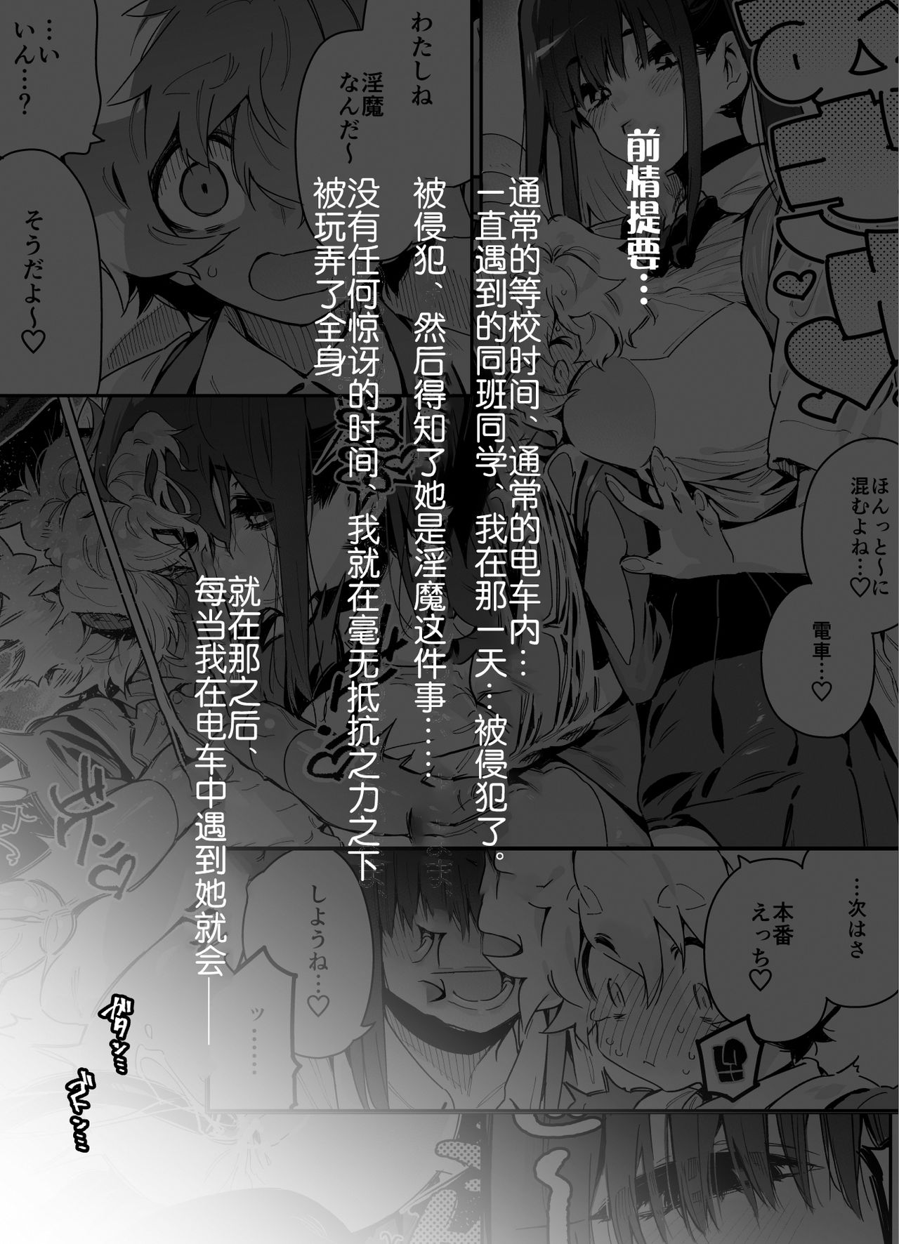 [日本漫画] [Gyuutan Teishoku e no Koi] Classmate no Joshi Inma ni Renkyuuchuu no Otomarikai de Osowarechau Danshi no Hanashi 单本,正太控,调教,单女,单男#[69P]-3