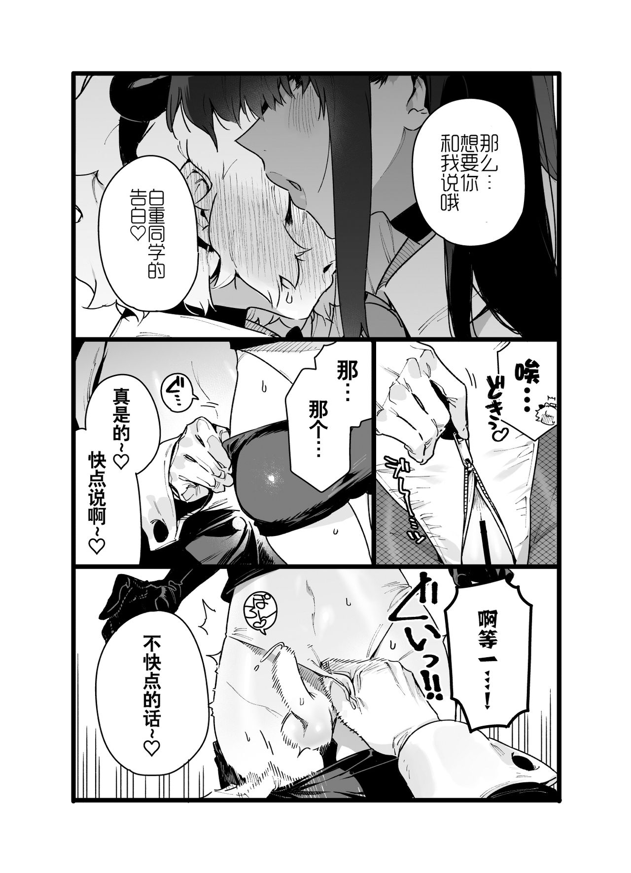 [日本漫画] [Gyuutan Teishoku e no Koi] Classmate no Joshi Inma ni Renkyuuchuu no Otomarikai de Osowarechau Danshi no Hanashi 单本,正太控,调教,单女,单男#[69P]-31