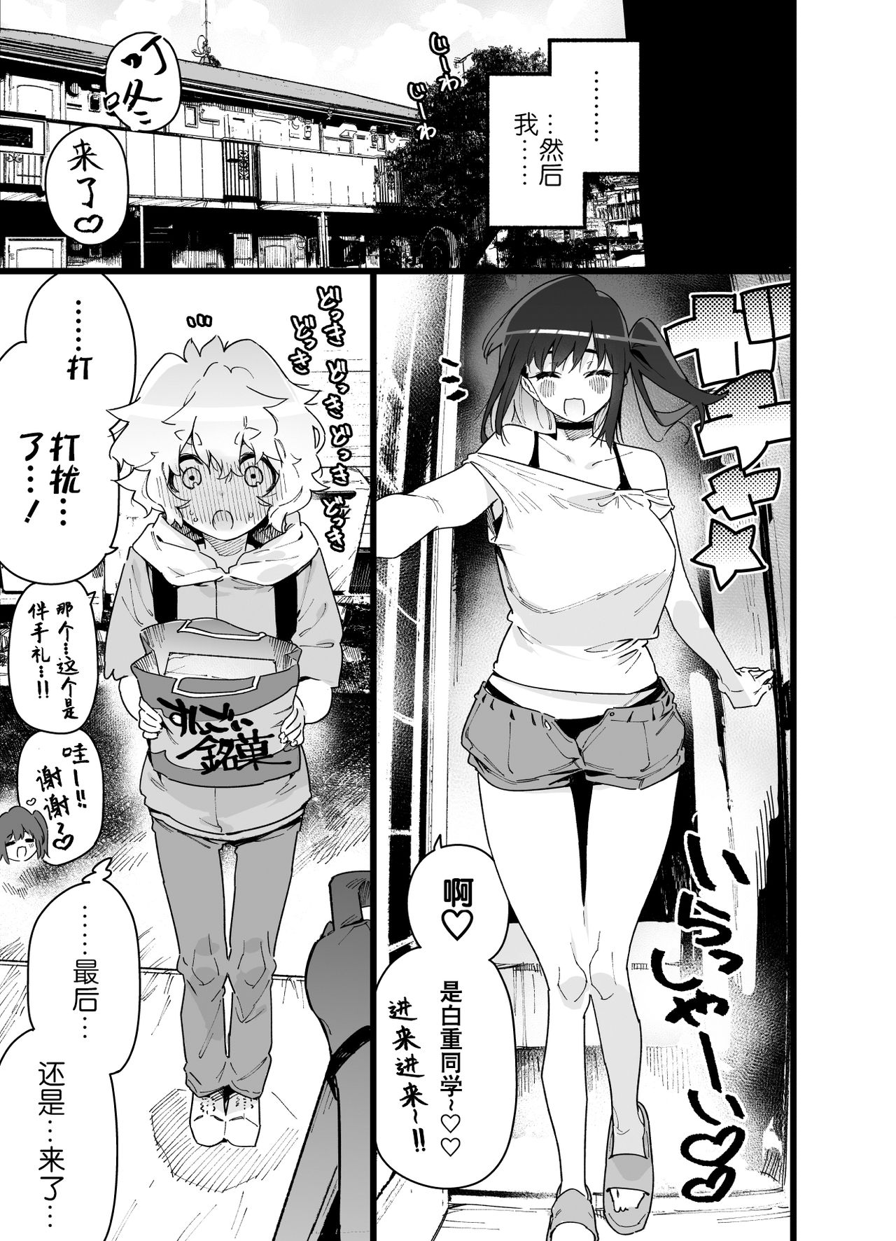 [日本漫画] [Gyuutan Teishoku e no Koi] Classmate no Joshi Inma ni Renkyuuchuu no Otomarikai de Osowarechau Danshi no Hanashi 单本,正太控,调教,单女,单男#[69P]-9
