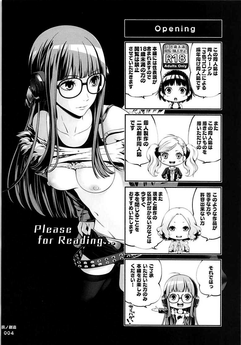 [日本漫画] (COMIC1☆13) [3 Colors Corona (Suzuki Hinomi)] Ai no Souzou (Persona 5)  单本,单女,单男,丝袜#[25P]-3