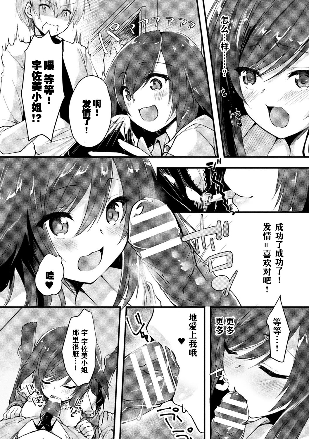 [日本漫画] [Anthology] Bessatsu Comic Unreal Tasha Henshin Shite Narisumashi Yuuwaku Hen Vol. 1 单本,巨乳大奶#[77P]-58