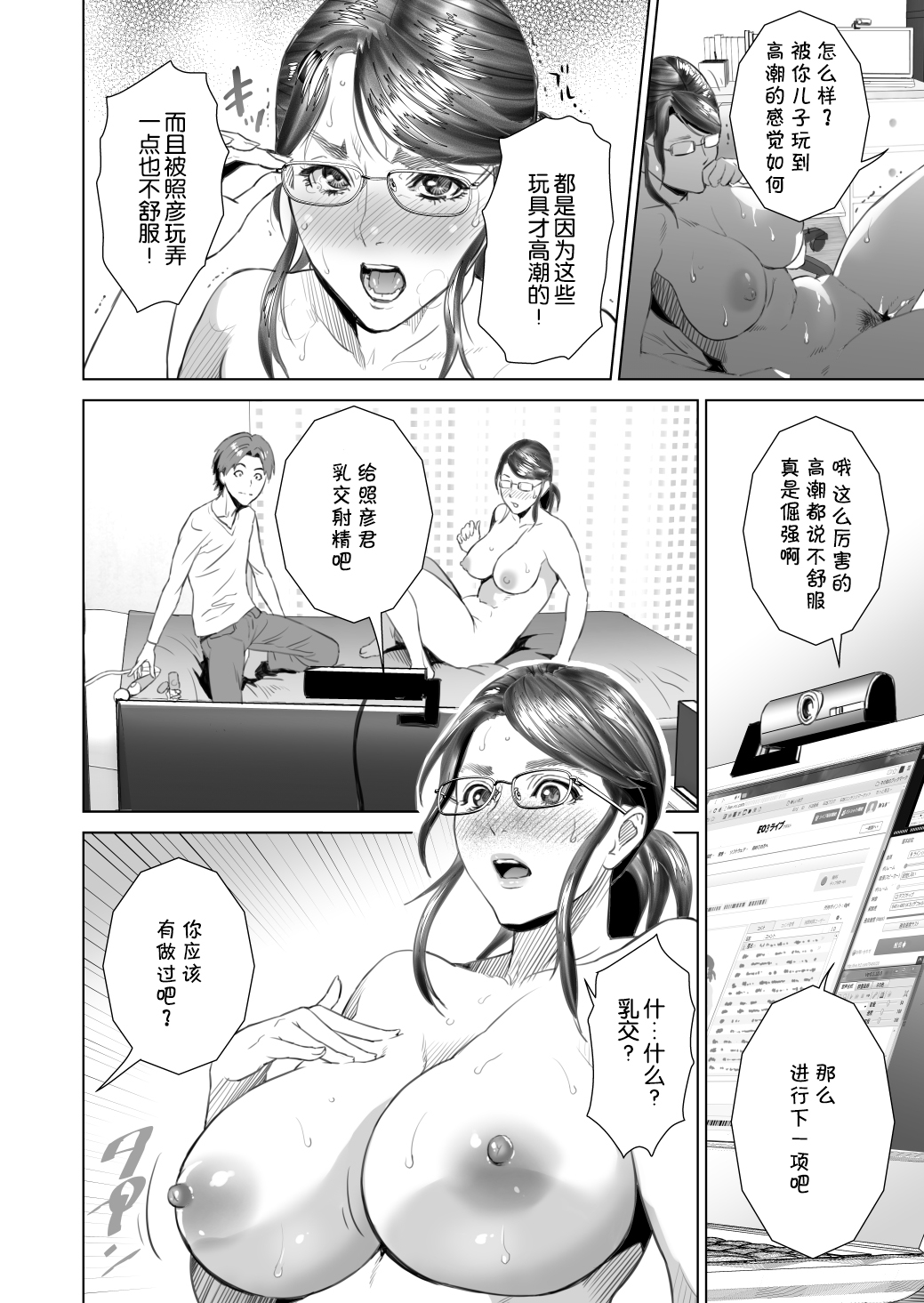 [日本漫画] [Hyji] Kinjo Yuuwaku Teruhiko to Okaa-san Hen Zenpen  单本,眼镜,正太控,巨乳大奶,单女,单男#[46P]-22