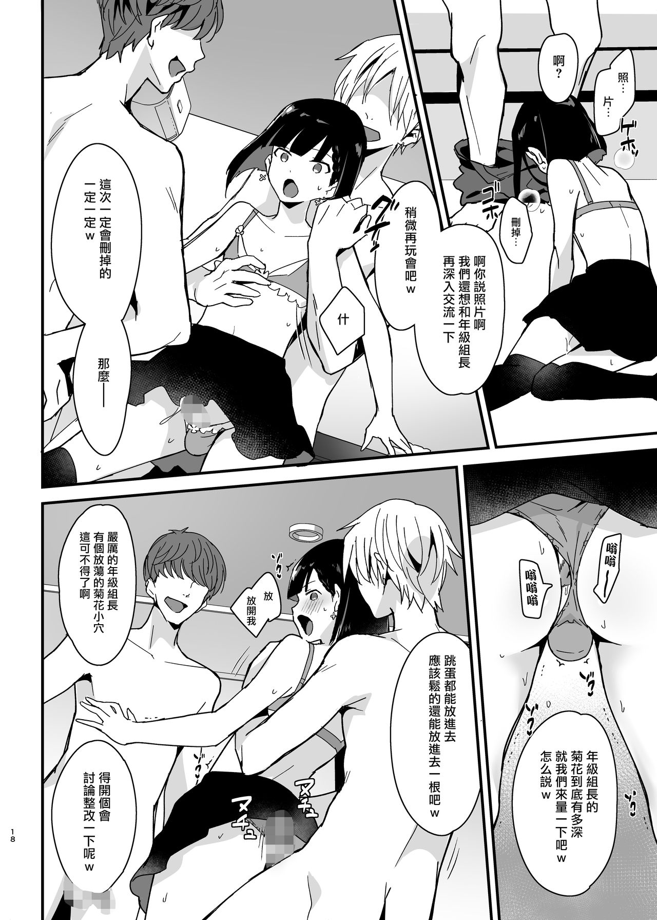 [日本漫画] [Shinsei Lolishota (Maitake, kozi)] Iinchou wa Furyou Chinpo ni Otosareru  单本,肛门,强奸,群P#[26P]-17
