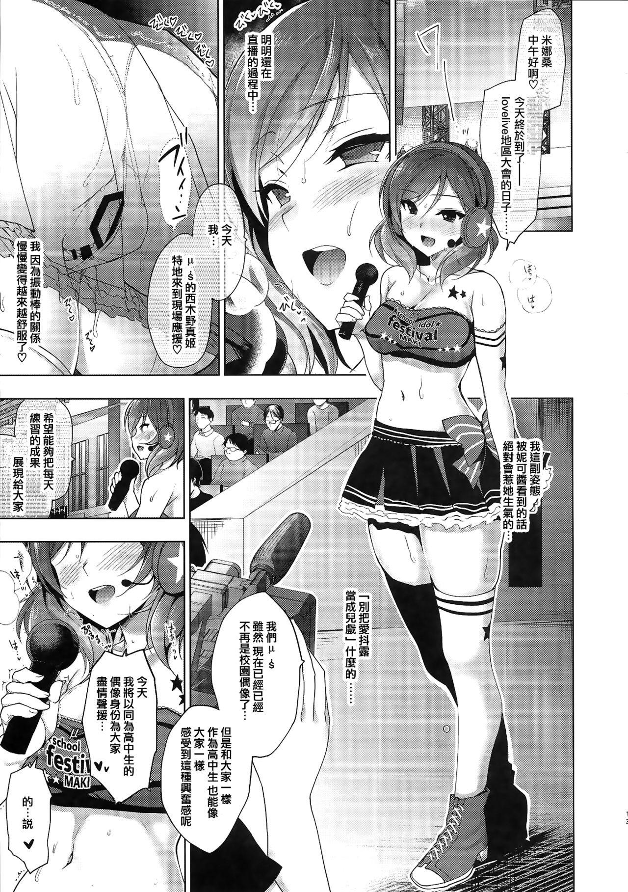 [日本漫画] (C93) [Ninokoya (Ninoko)] MAKIPET 7 (Love Live!) 单本,眼镜,单女,口交,丝袜#[26P]-10