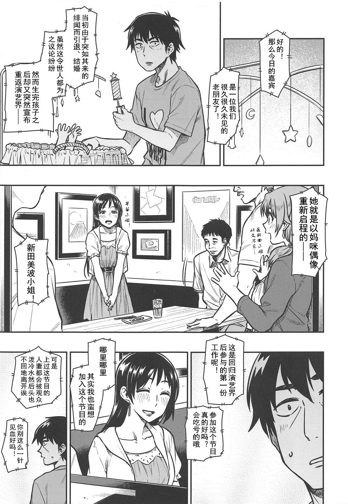 [日本漫画] (C95) [Rokusyoku Mikan (Tachiroku)] Nitta-san (30)  新田美波-而立 (THE IDOLM@STER CINDERELLA GIRLS  单本,熟女人妻,巨乳大奶,单女,单男#[31P]-26