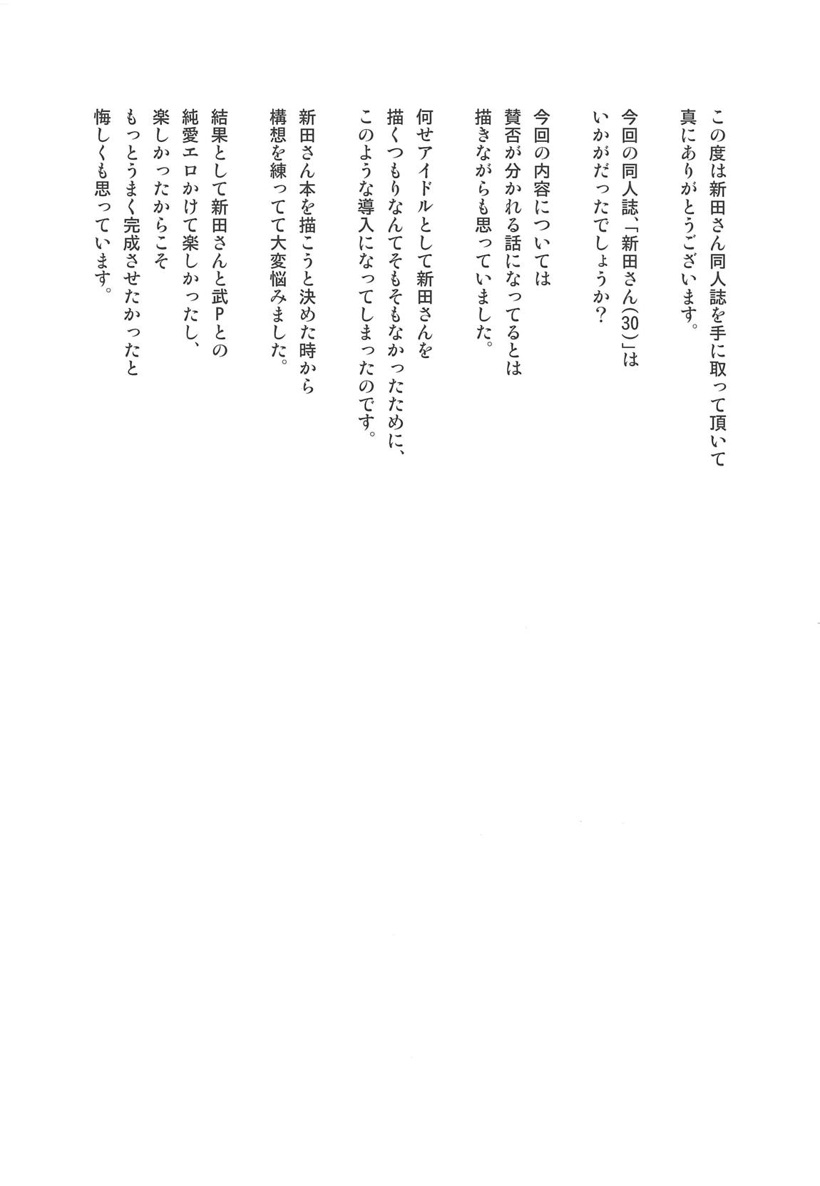 [日本漫画] (C95) [Rokusyoku Mikan (Tachiroku)] Nitta-san (30)  新田美波-而立 (THE IDOLM@STER CINDERELLA GIRLS  单本,熟女人妻,巨乳大奶,单女,单男#[31P]-29