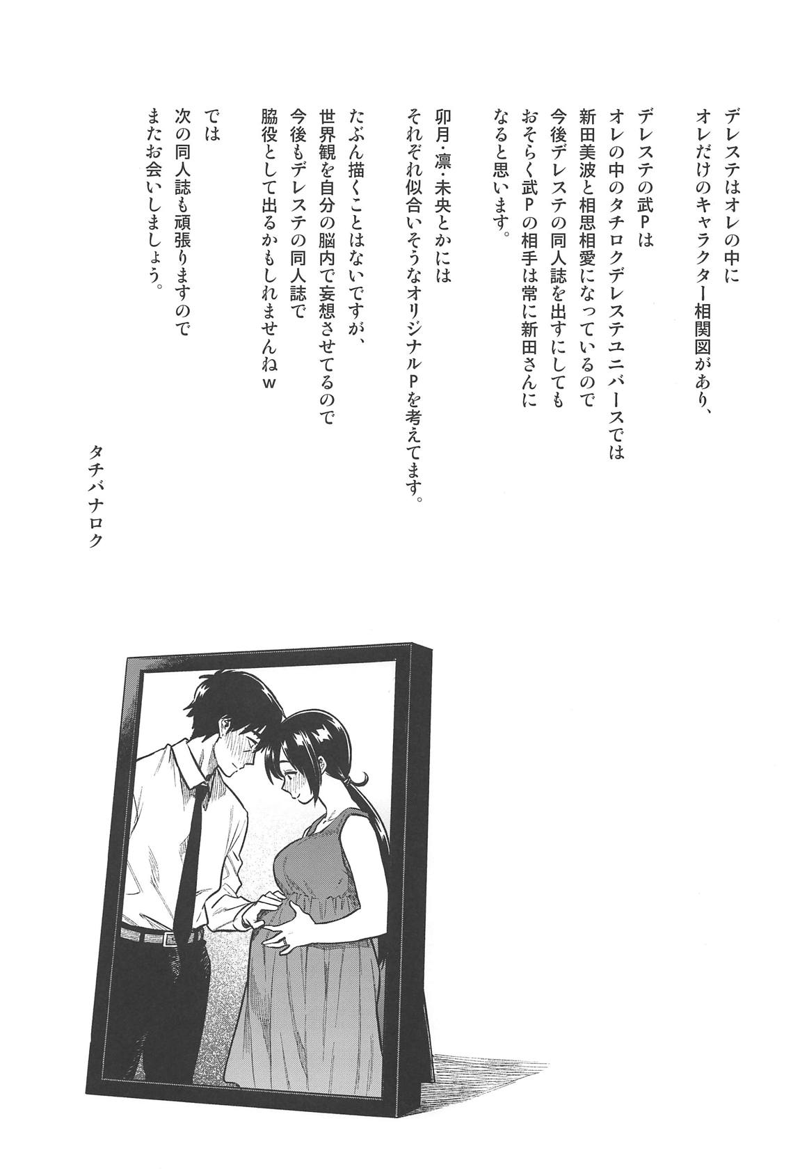 [日本漫画] (C95) [Rokusyoku Mikan (Tachiroku)] Nitta-san (30)  新田美波-而立 (THE IDOLM@STER CINDERELLA GIRLS  单本,熟女人妻,巨乳大奶,单女,单男#[31P]-30